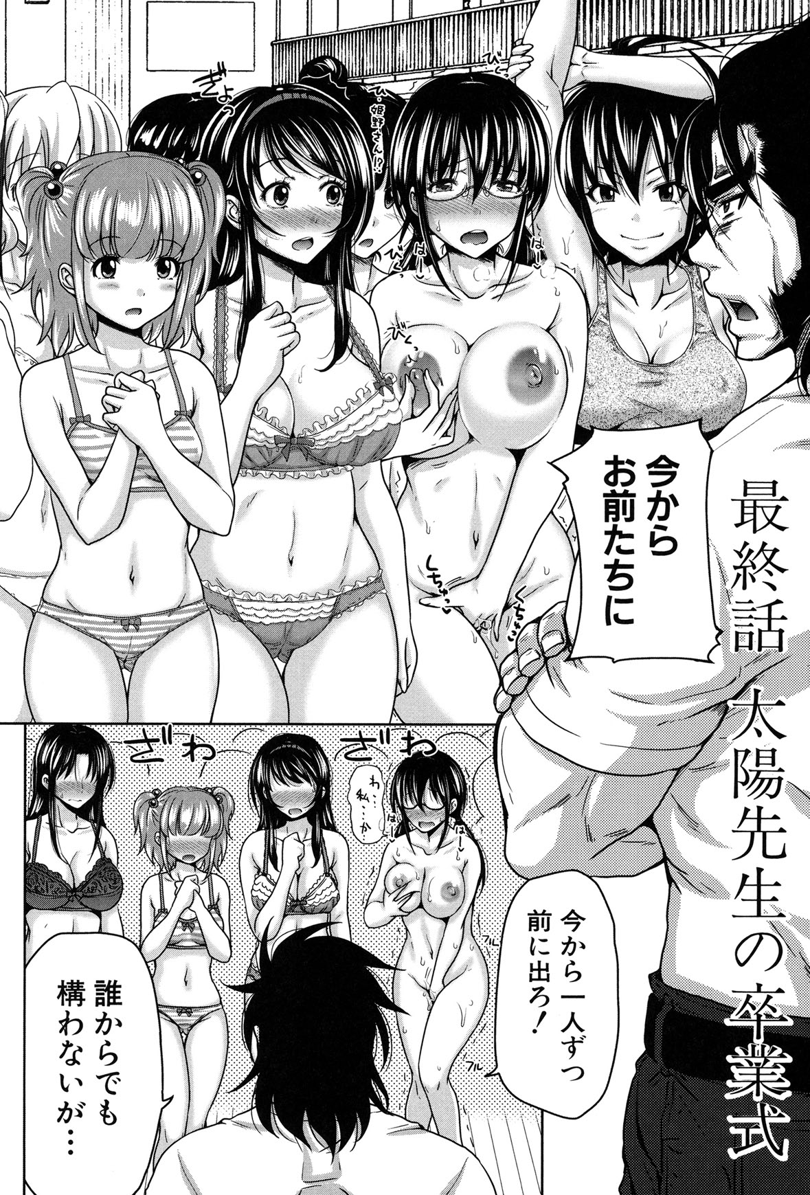H-ERO -Sei no Kyoushitsu- - Page 184