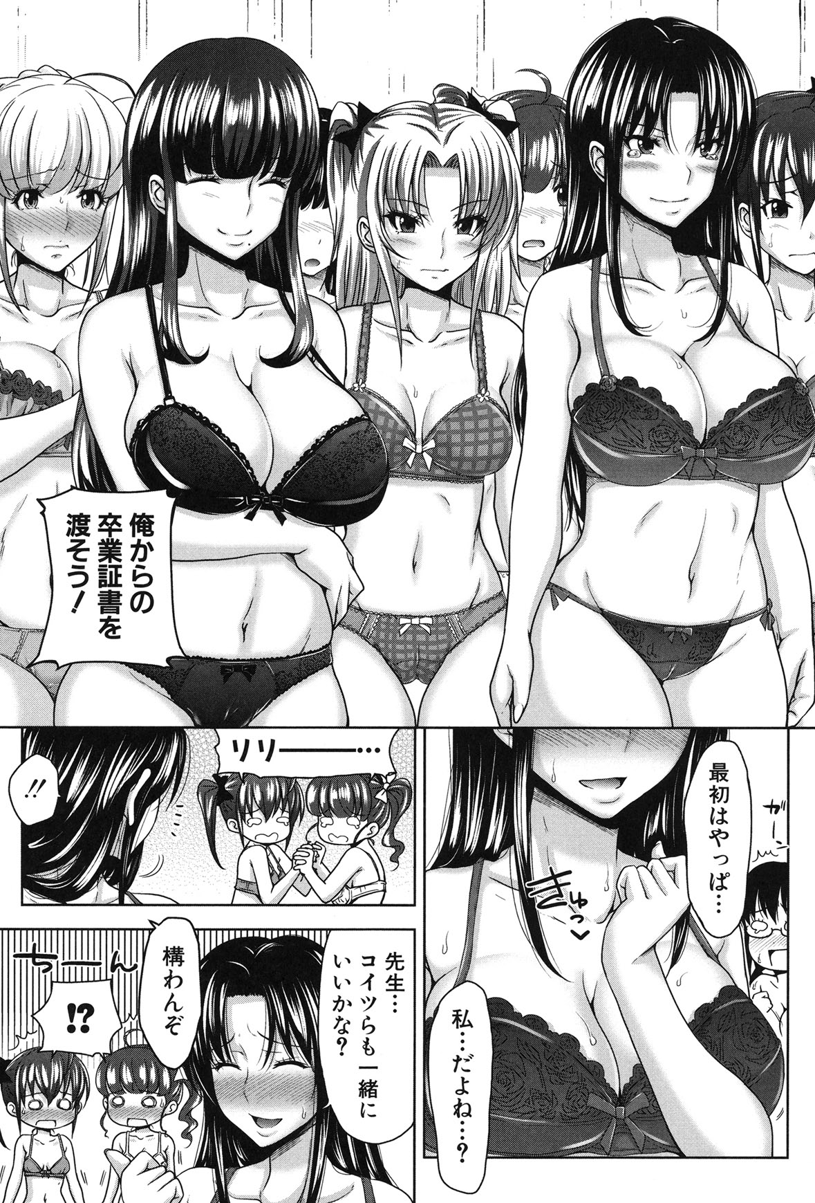 H-ERO -Sei no Kyoushitsu- - Page 185