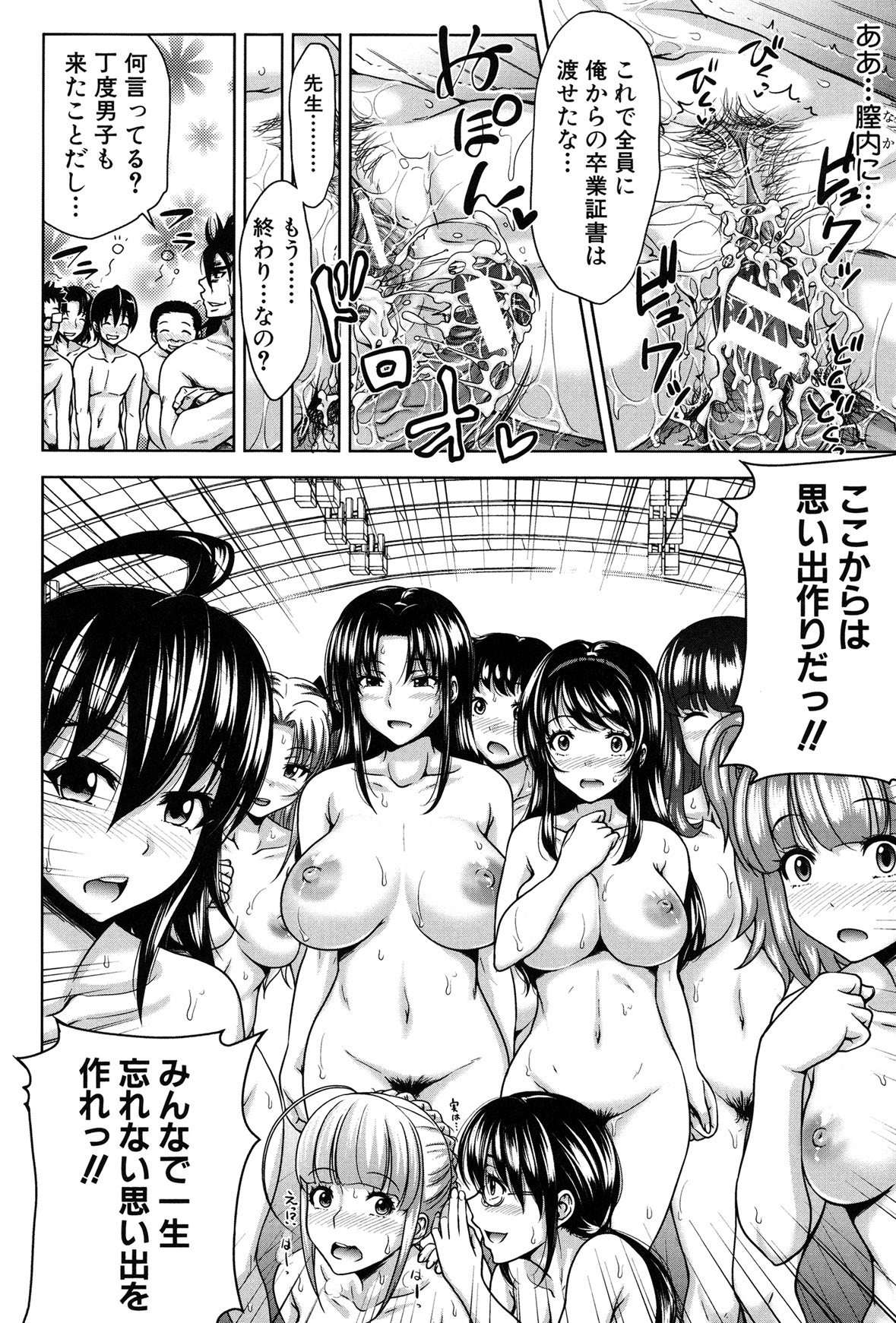 H-ERO -Sei no Kyoushitsu- - Page 210