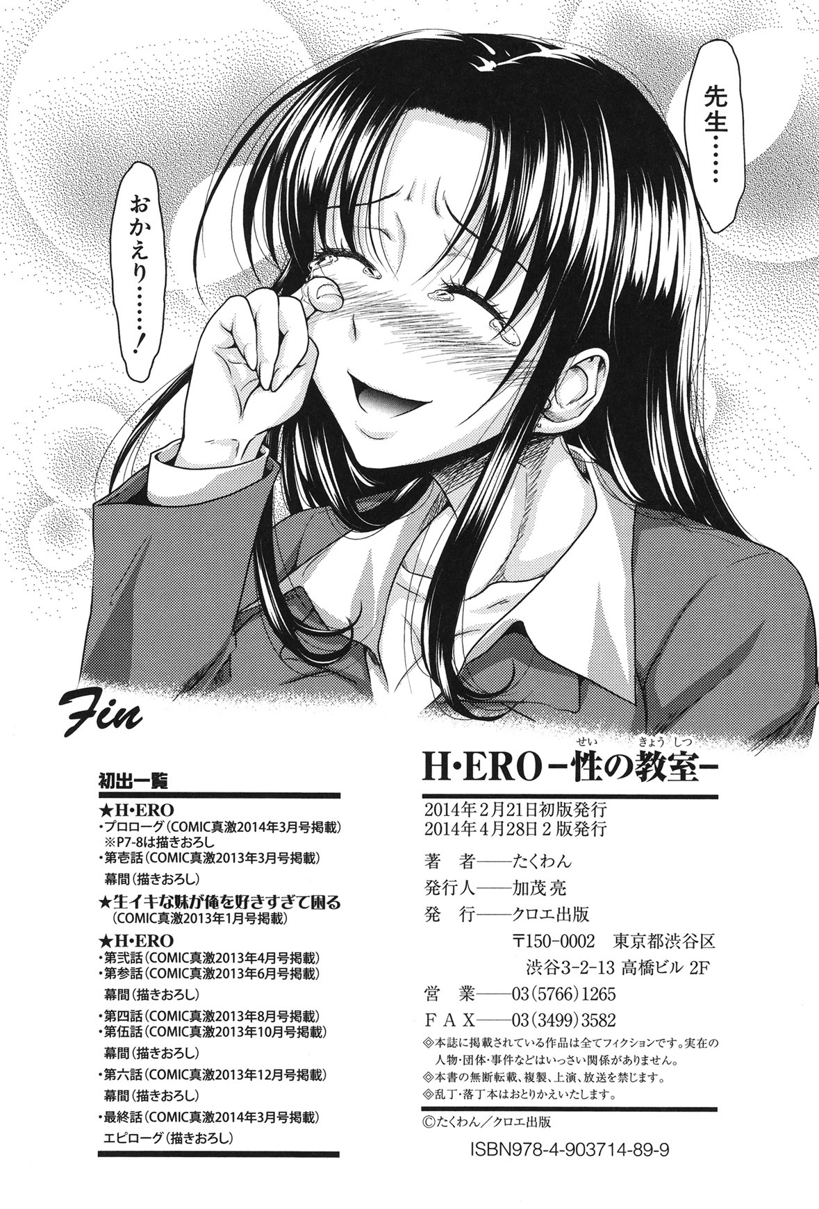 H-ERO -Sei no Kyoushitsu- - Page 237