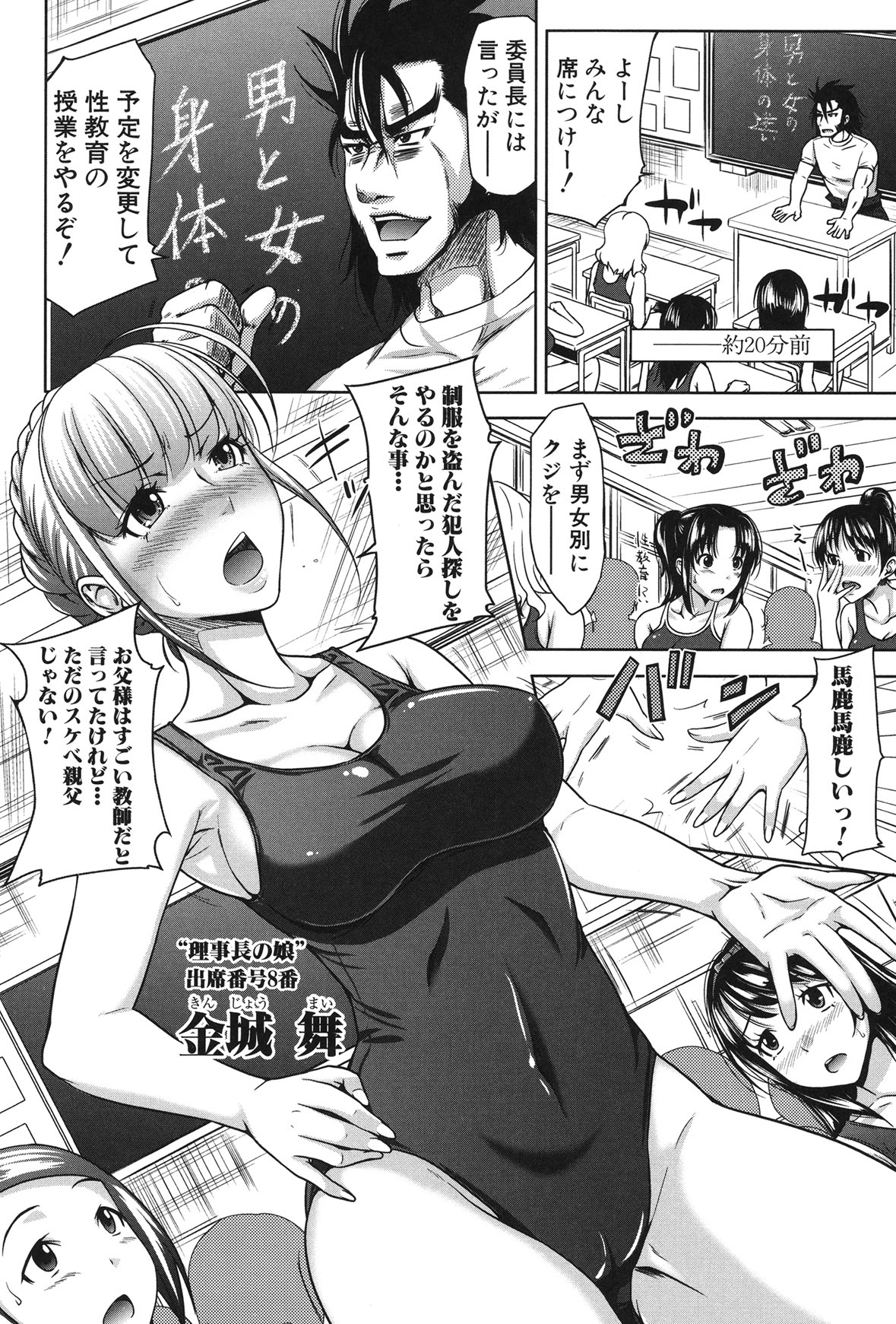 H-ERO -Sei no Kyoushitsu- - Page 70