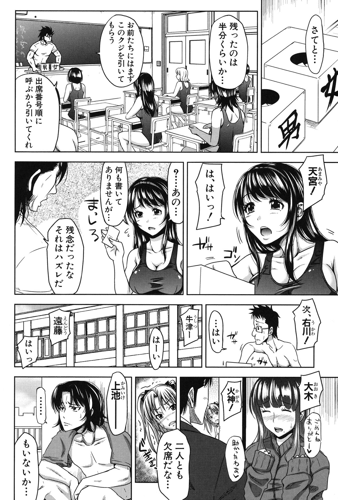 H-ERO -Sei no Kyoushitsu- - Page 72
