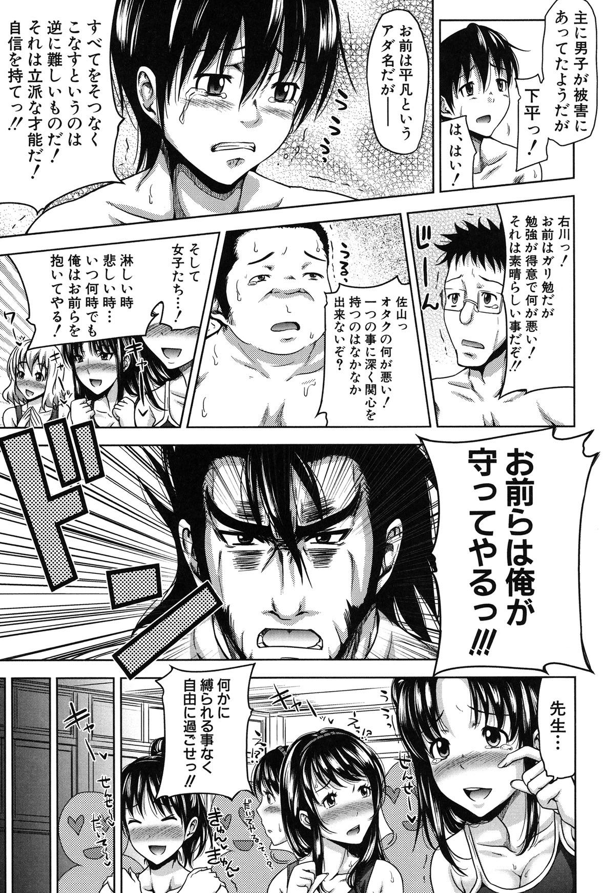 H-ERO -Sei no Kyoushitsu- - Page 99