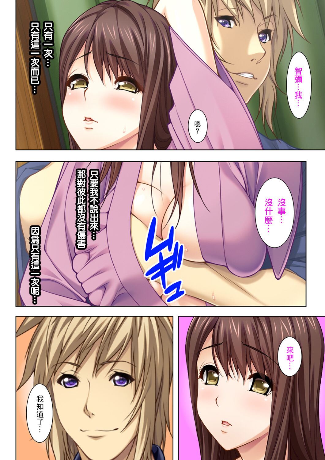 丈夫所不知道的淫亂的不倫妻子 - Page 17