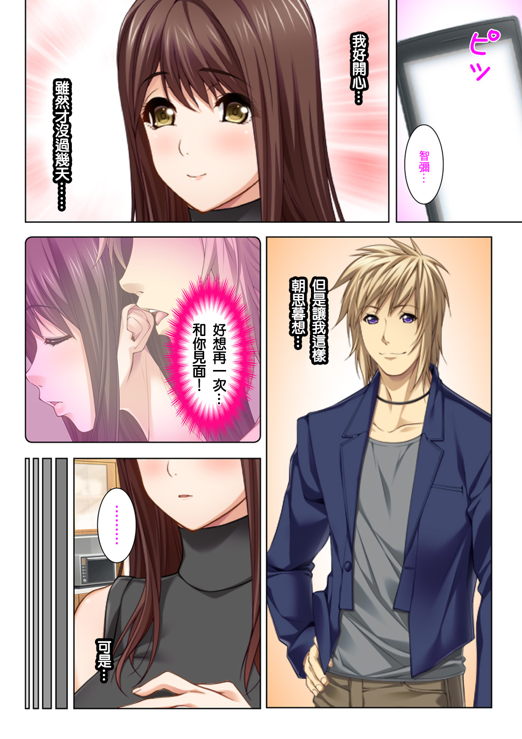 丈夫所不知道的淫亂的不倫妻子 - Page 29