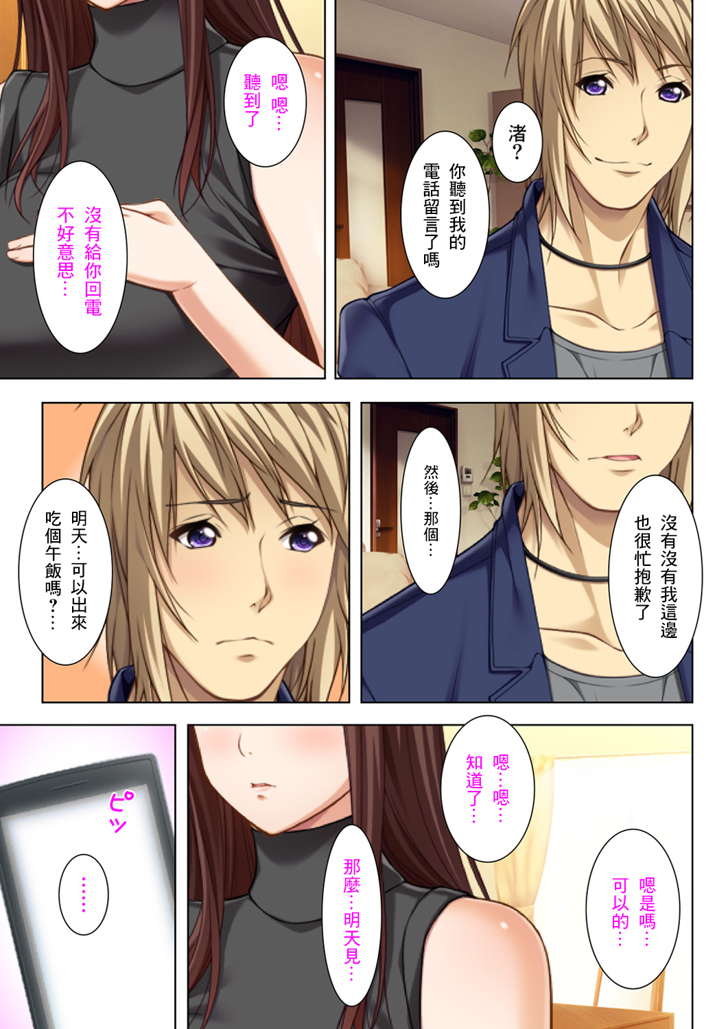 丈夫所不知道的淫亂的不倫妻子 - Page 32