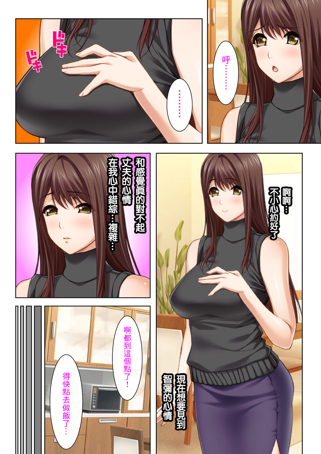 丈夫所不知道的淫亂的不倫妻子 - Page 33