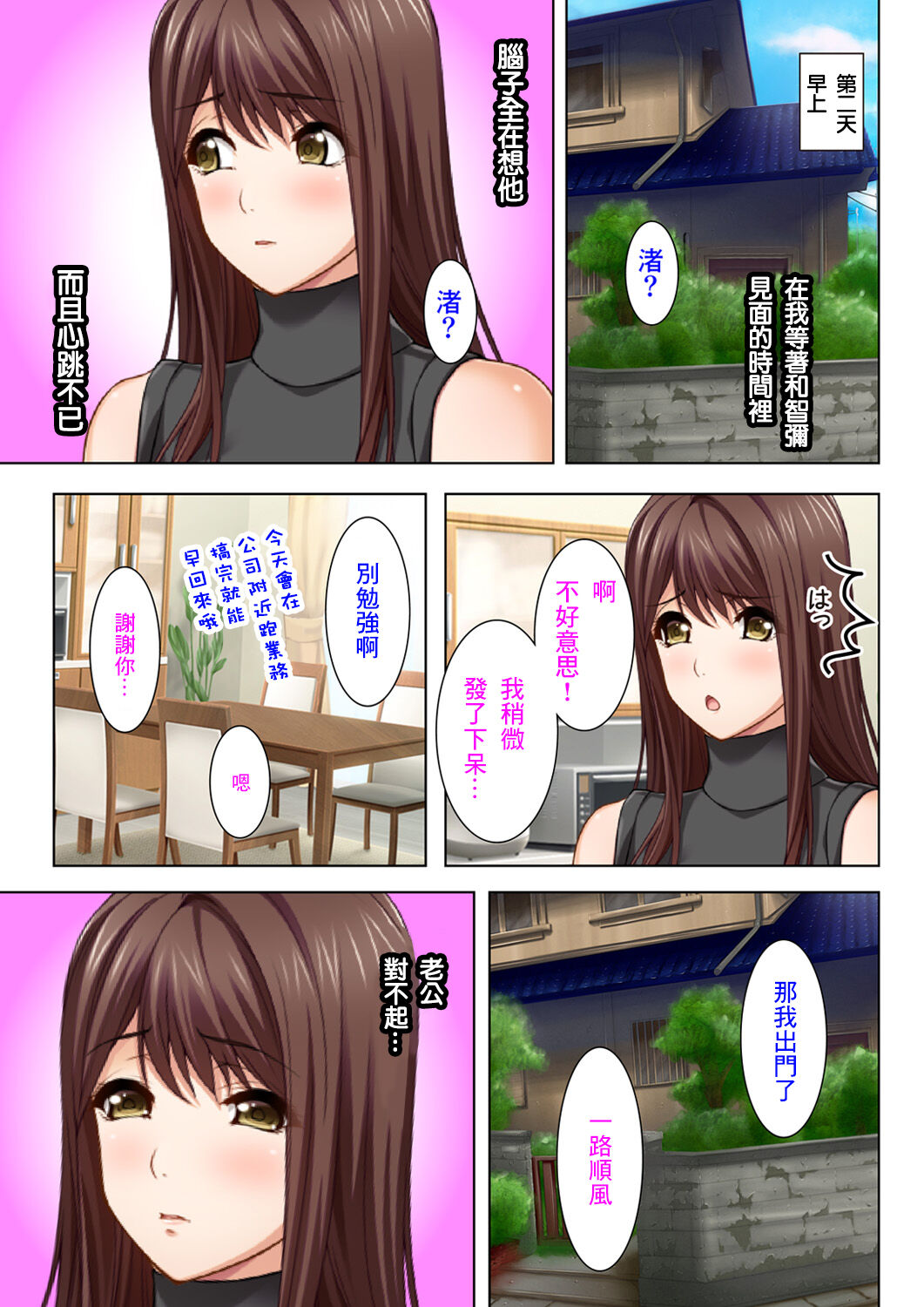 丈夫所不知道的淫亂的不倫妻子 - Page 34