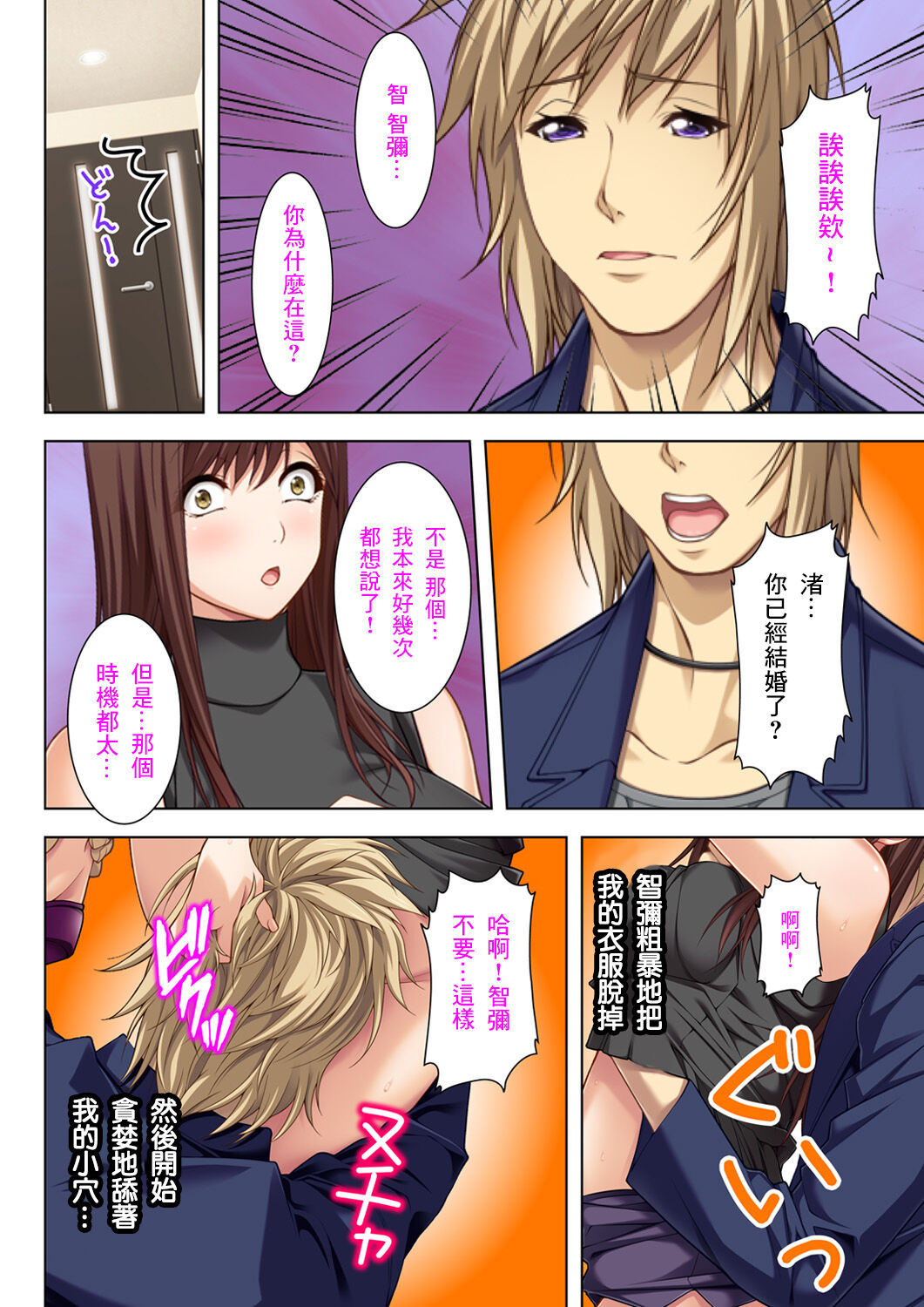 丈夫所不知道的淫亂的不倫妻子 - Page 49