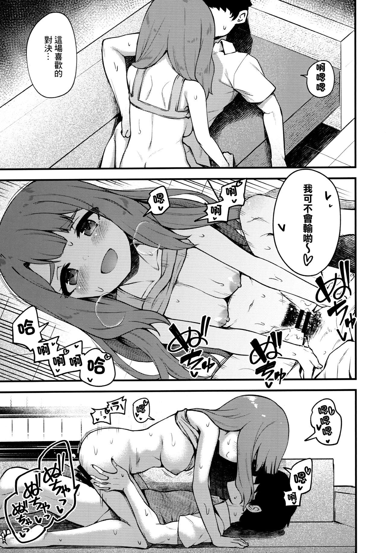 Tatoeba Konna Million Theater 5 - Page 16