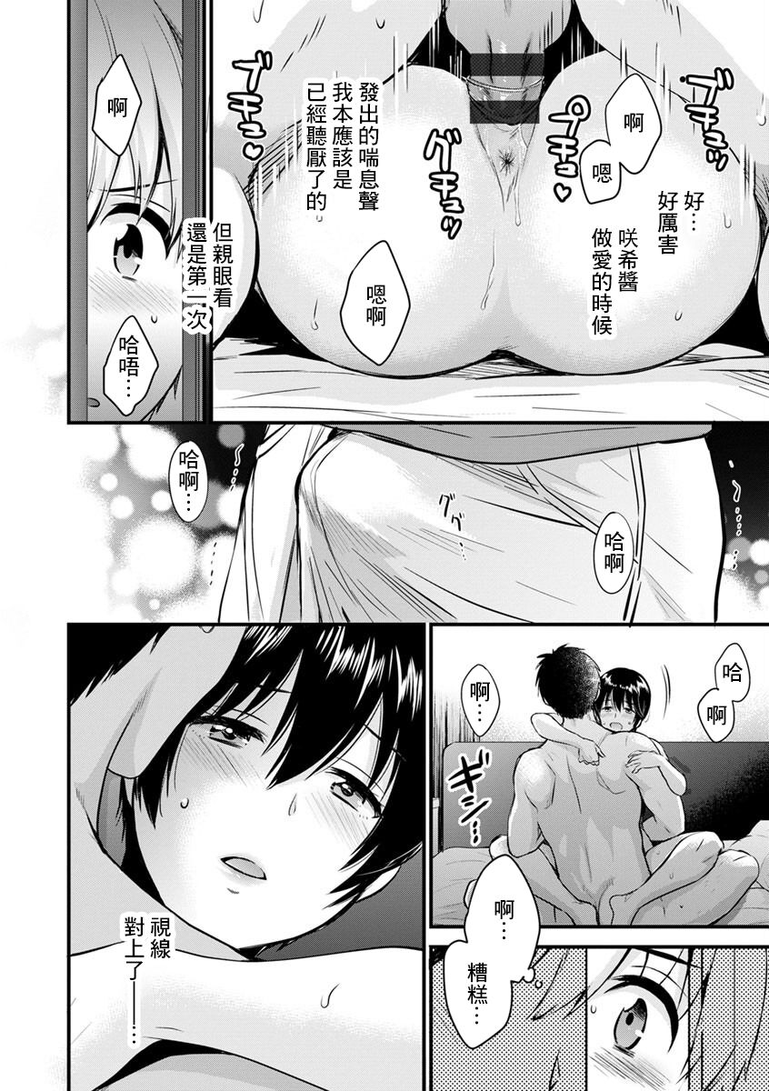 隣のパパの性欲がスゴくて困ってます! 番外篇 - Page 10