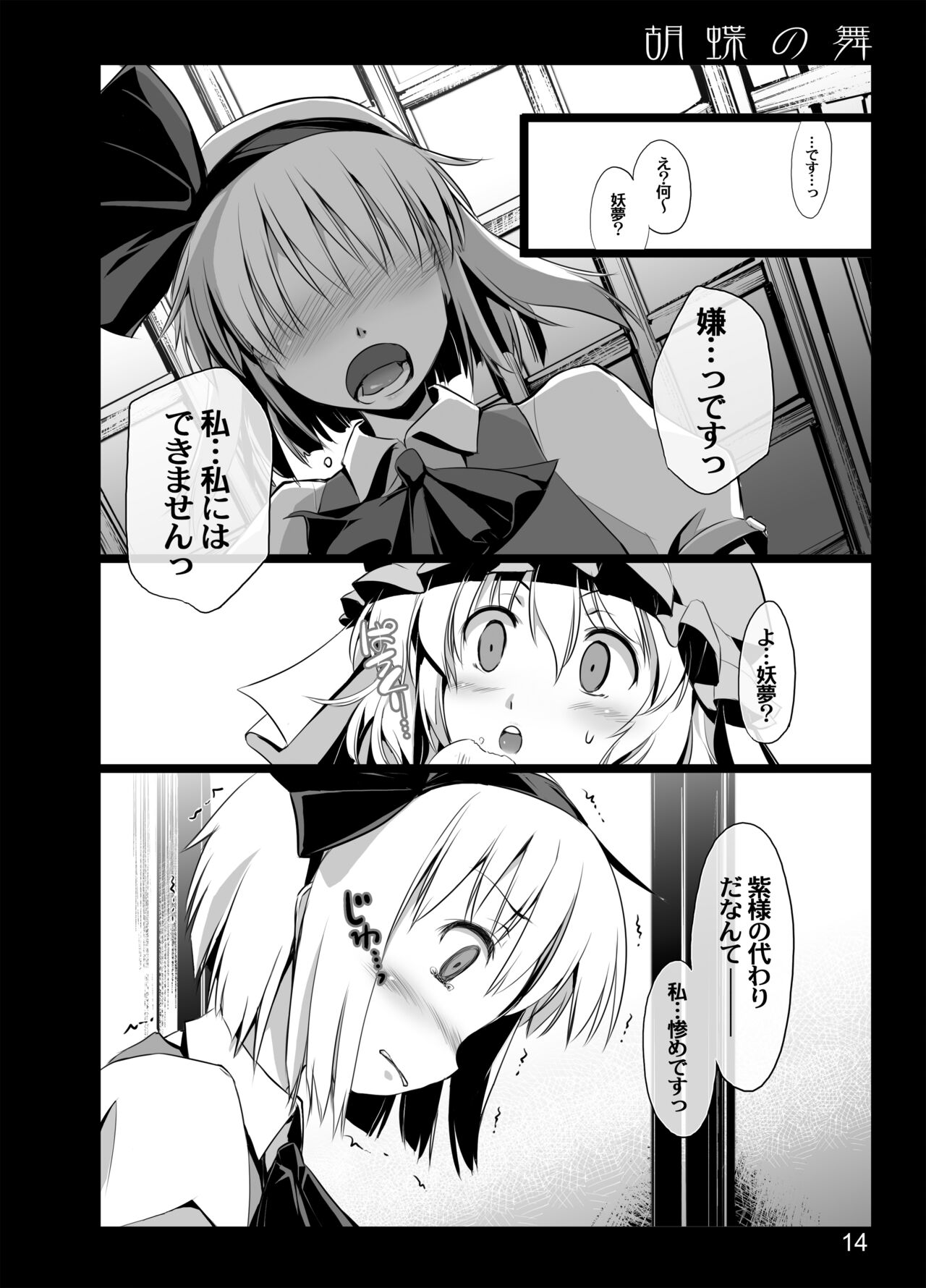 Kochou no Mai - Page 12
