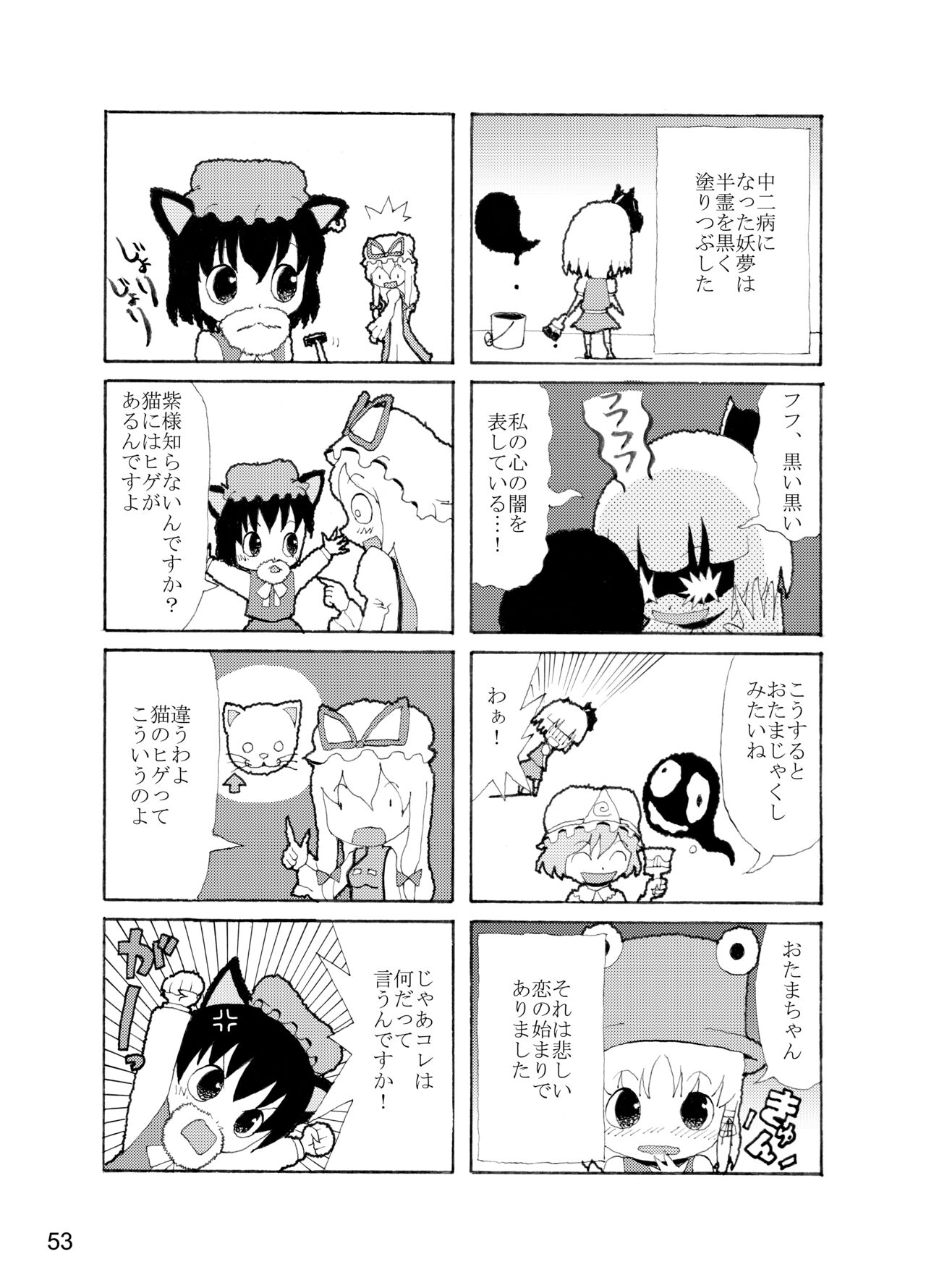Kochou no Mai - Page 51