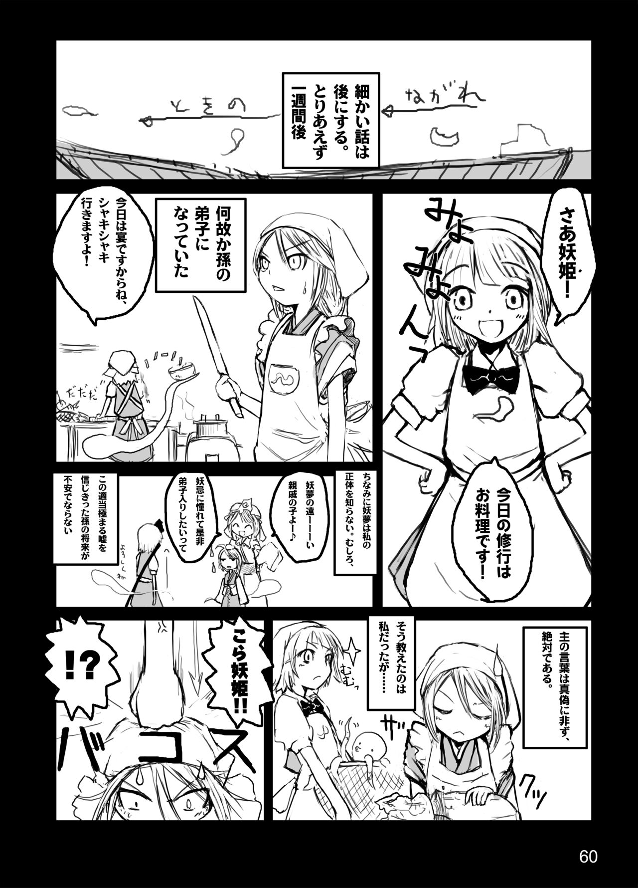 Kochou no Mai - Page 58
