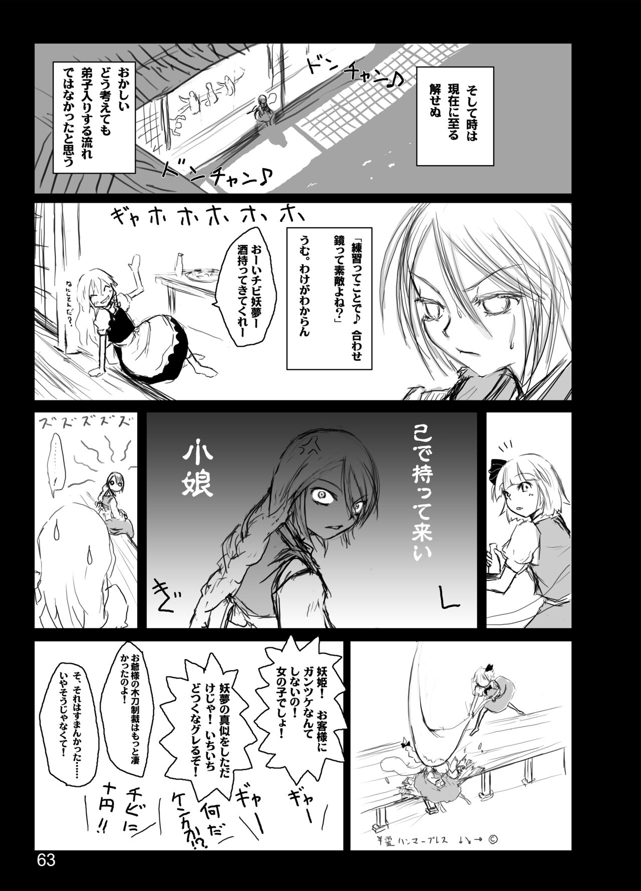 Kochou no Mai - Page 61