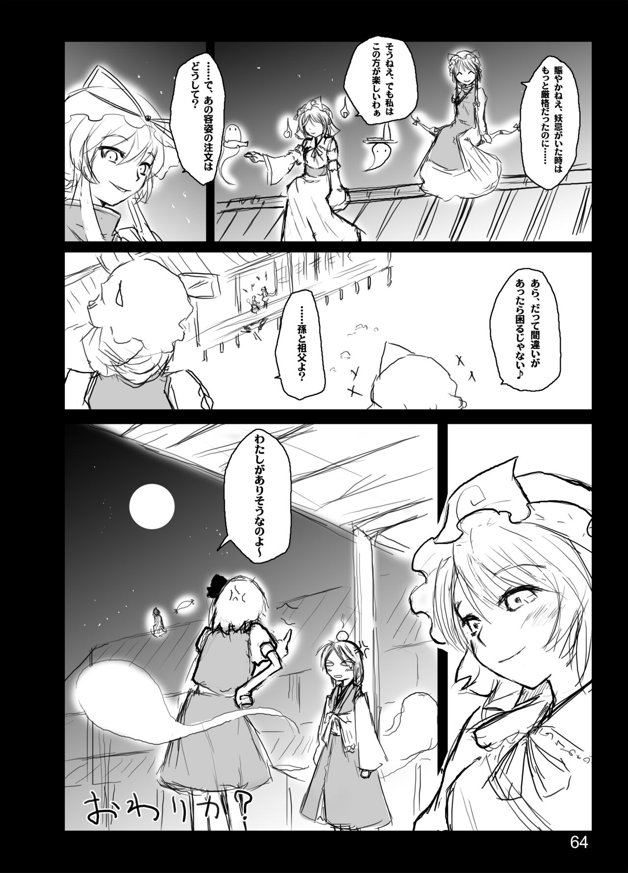Kochou no Mai - Page 62