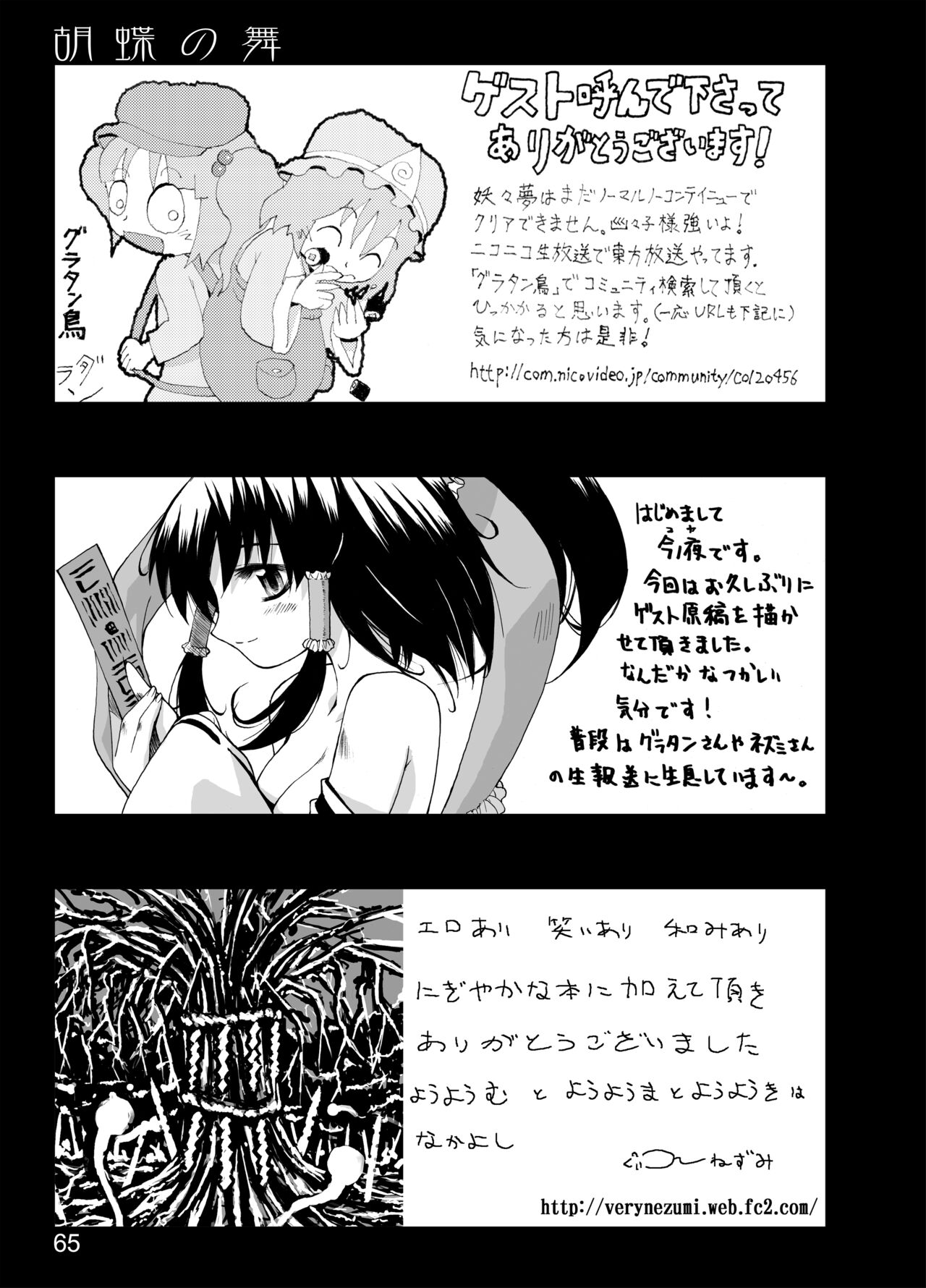 Kochou no Mai - Page 63