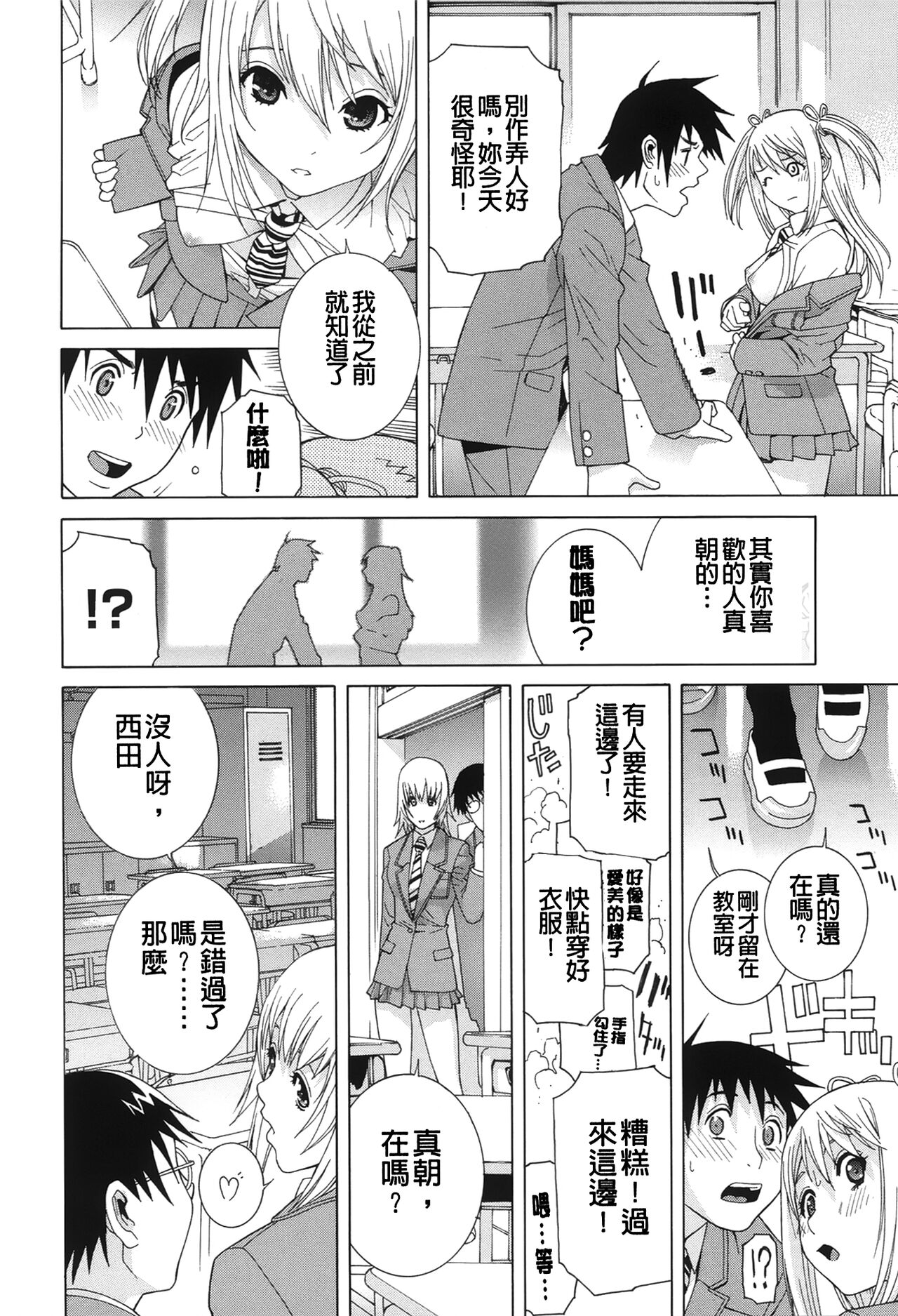 Nedari Midara | 挑逗與放蕩 - Page 134