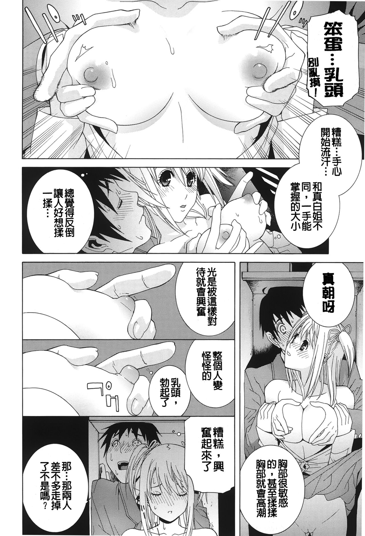 Nedari Midara | 挑逗與放蕩 - Page 136