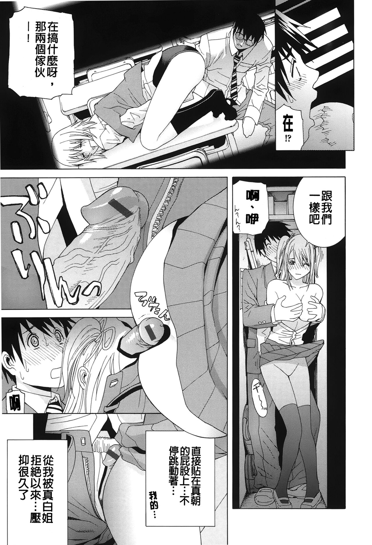 Nedari Midara | 挑逗與放蕩 - Page 137