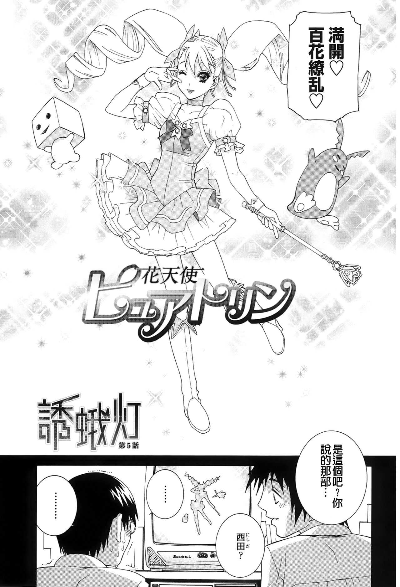 Nedari Midara | 挑逗與放蕩 - Page 147