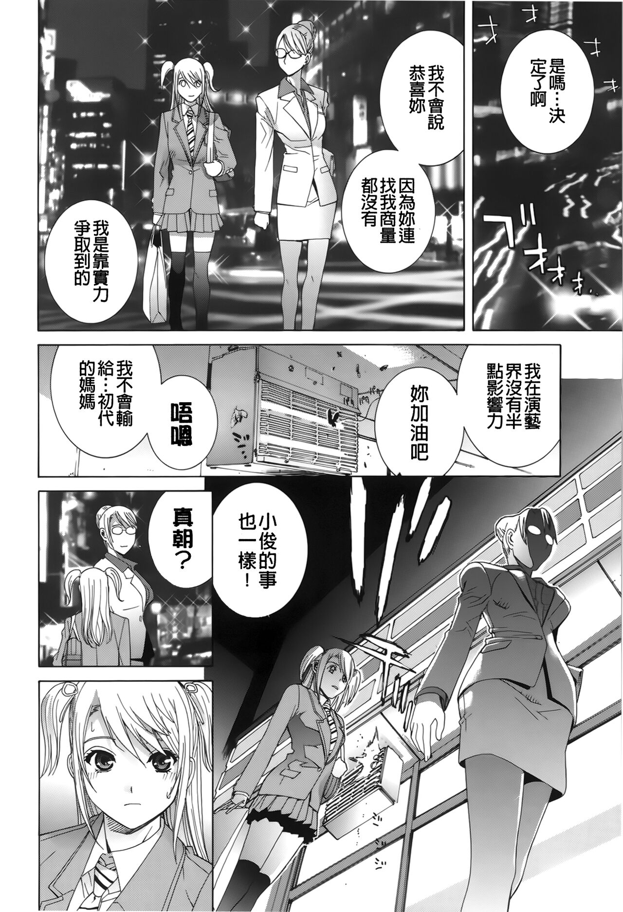 Nedari Midara | 挑逗與放蕩 - Page 150