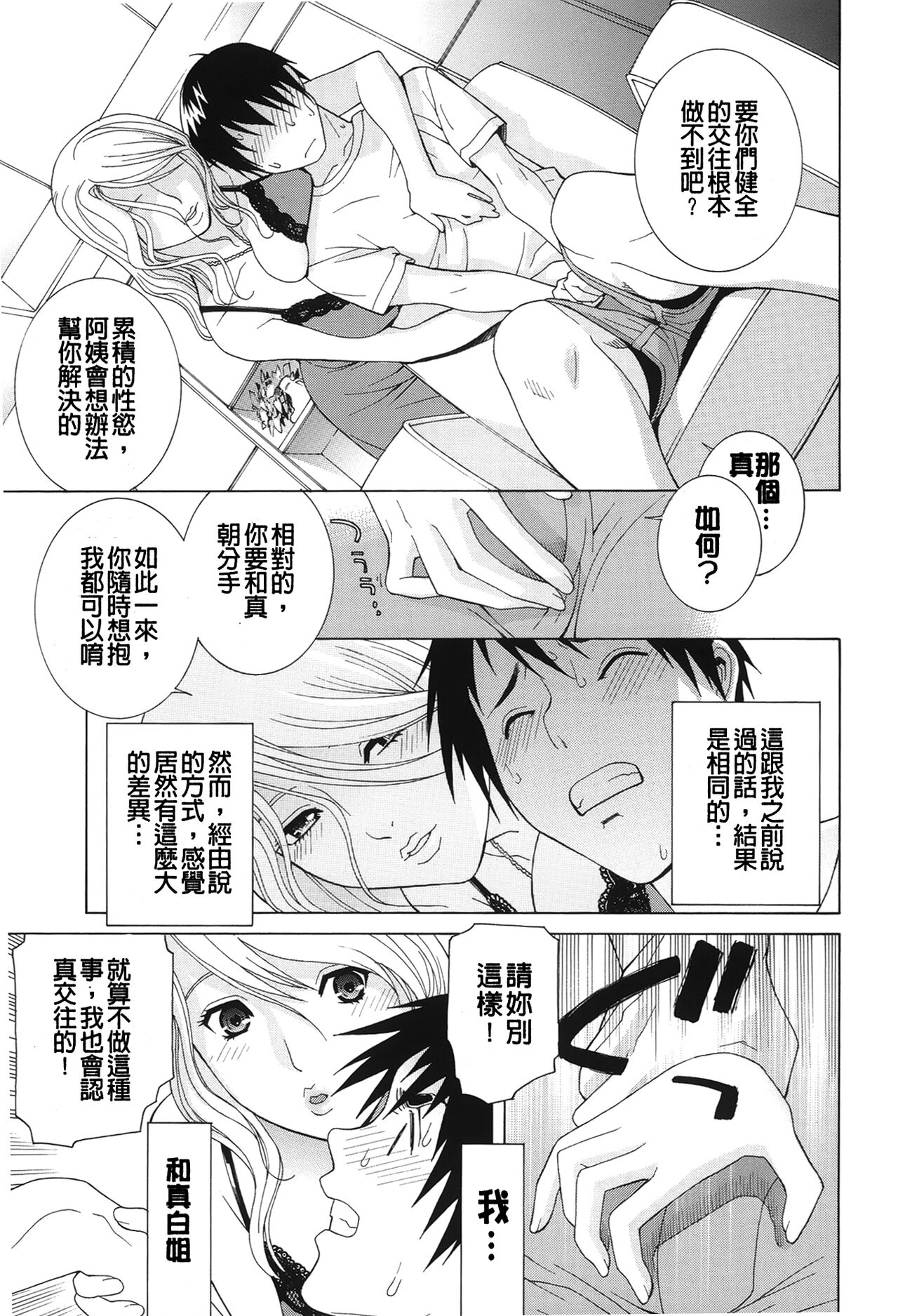 Nedari Midara | 挑逗與放蕩 - Page 153