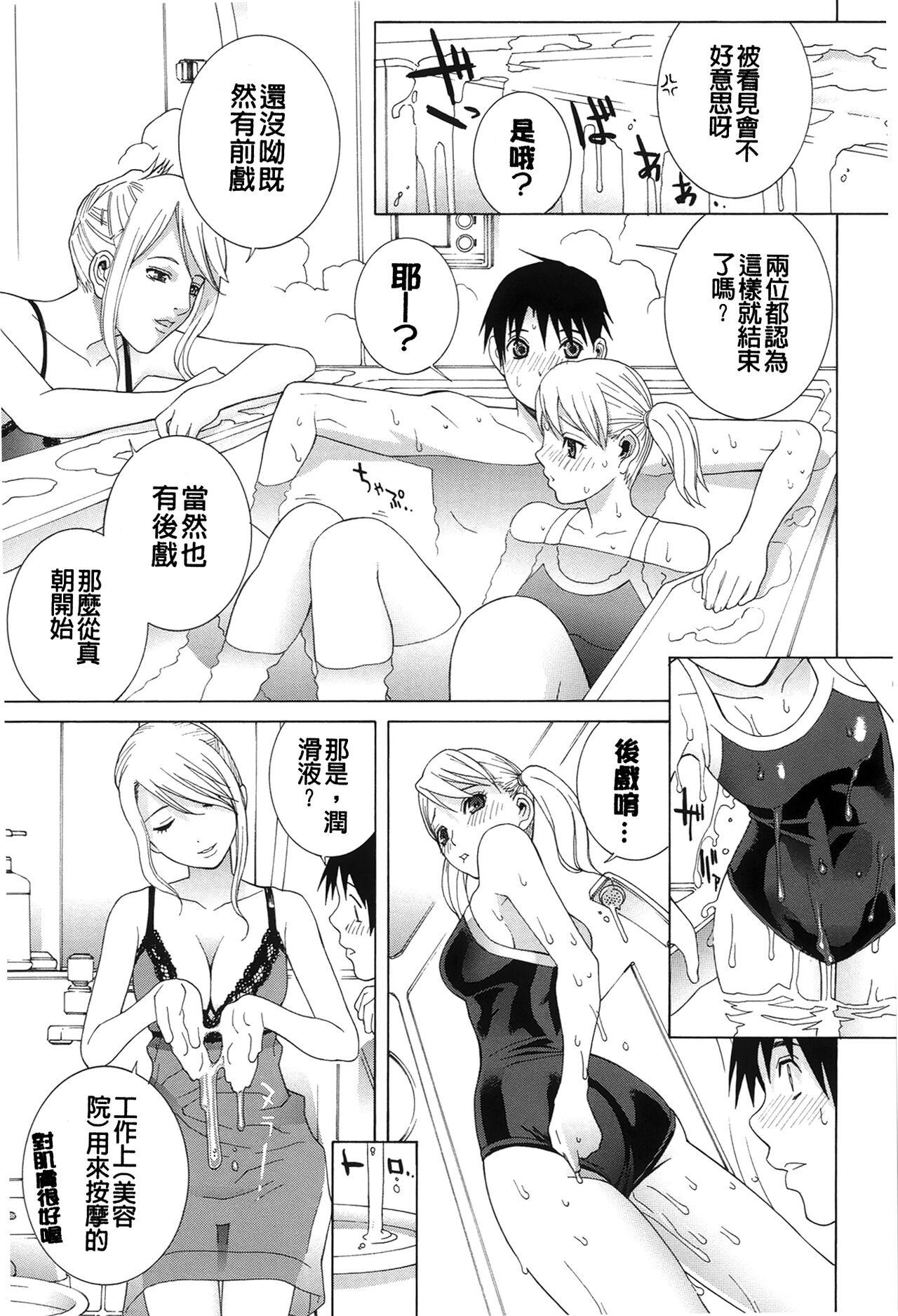 Nedari Midara | 挑逗與放蕩 - Page 169