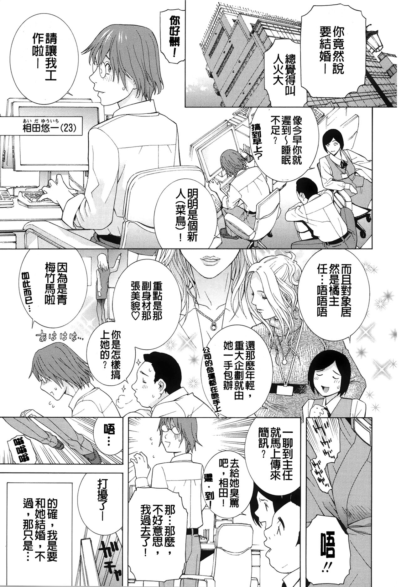 Nedari Midara | 挑逗與放蕩 - Page 181