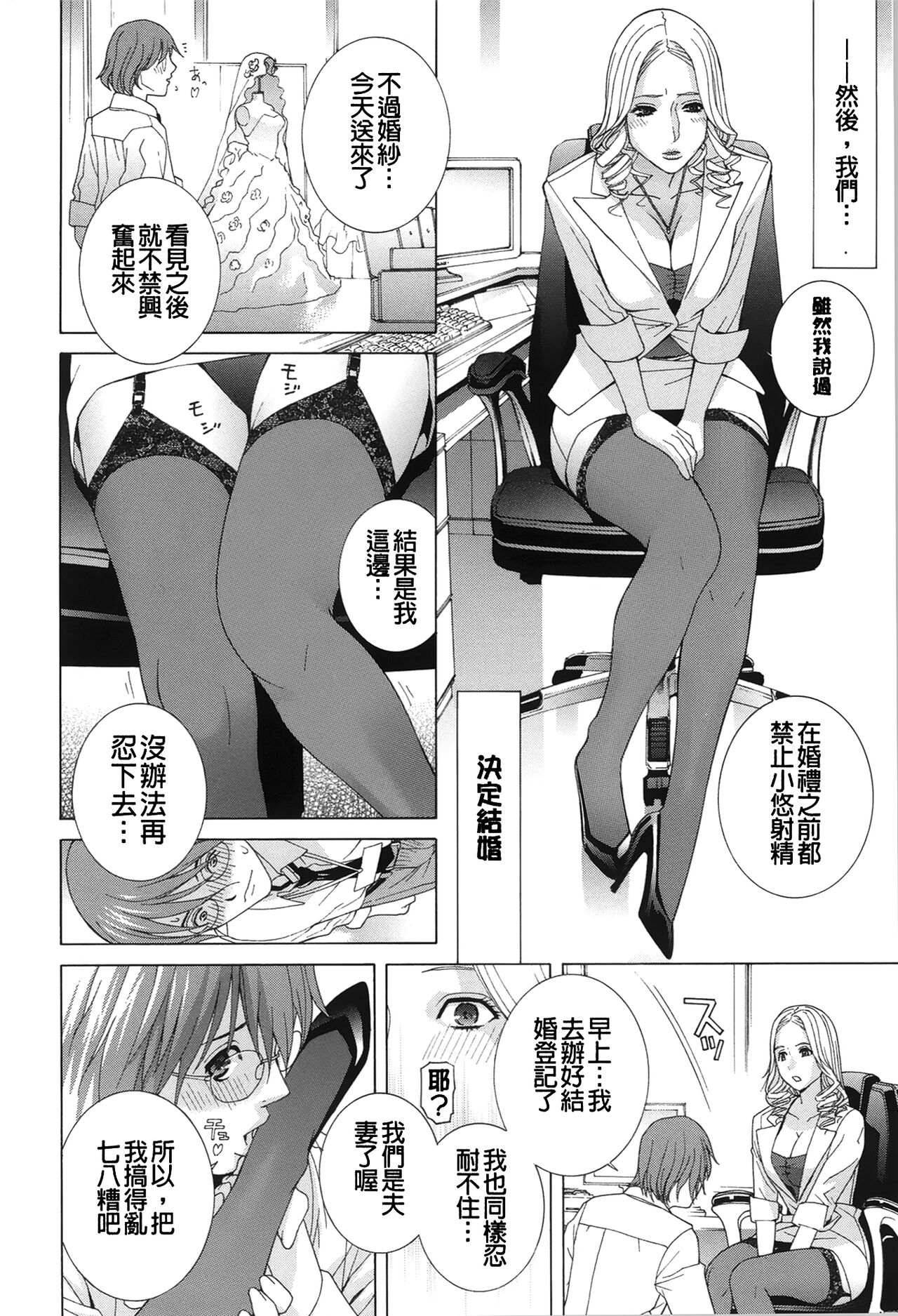 Nedari Midara | 挑逗與放蕩 - Page 190