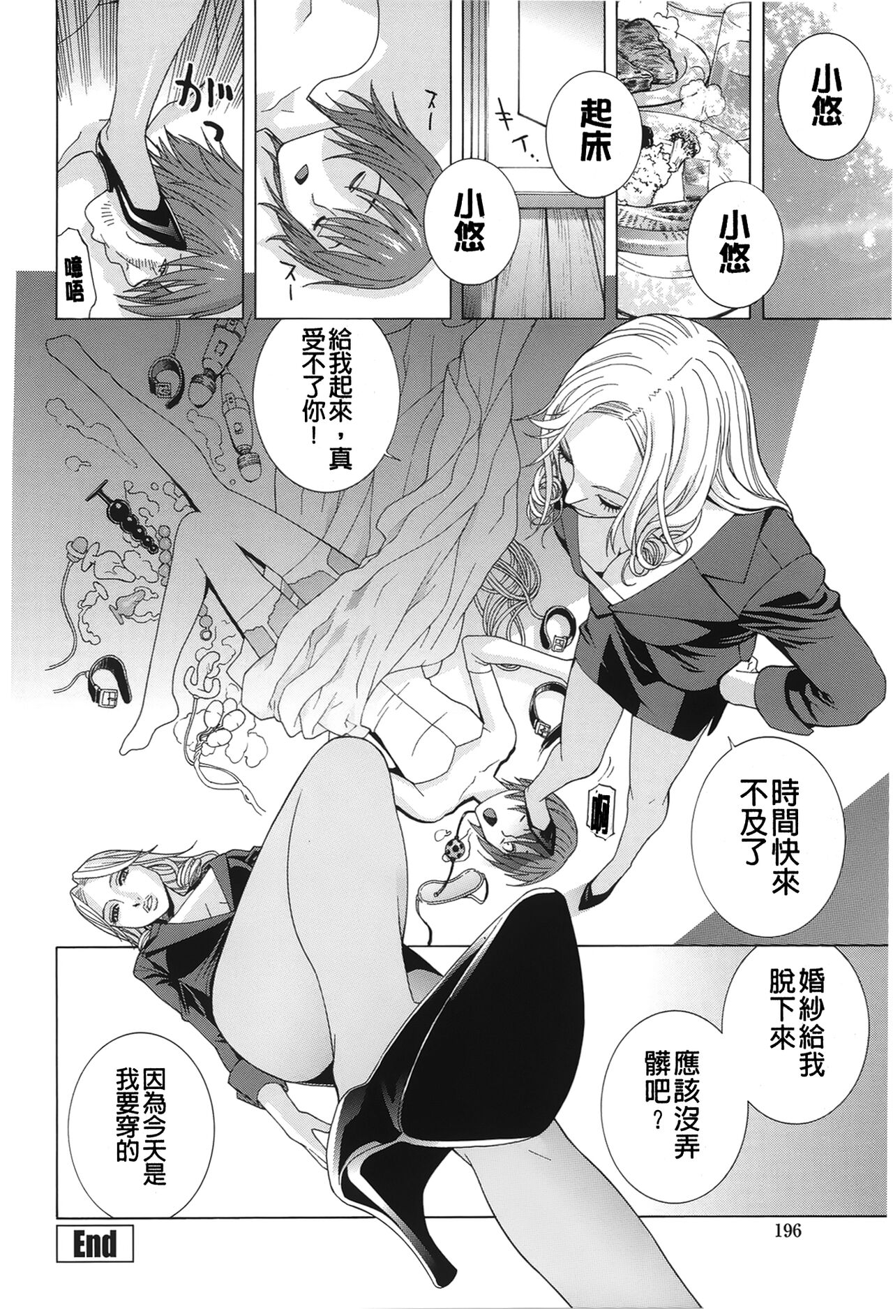Nedari Midara | 挑逗與放蕩 - Page 196