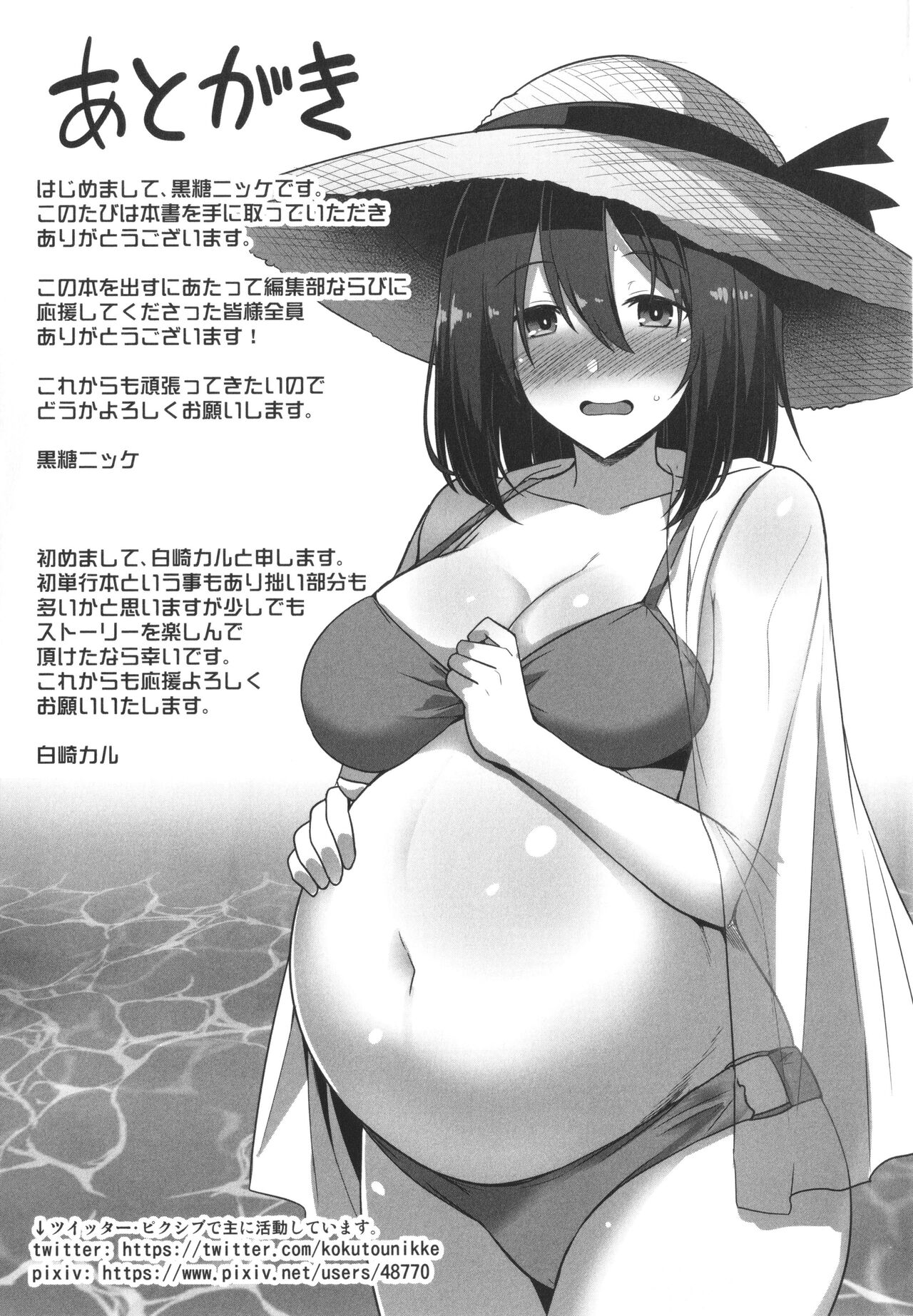 Haramase! Shiawase Oyakodon! - Page 199