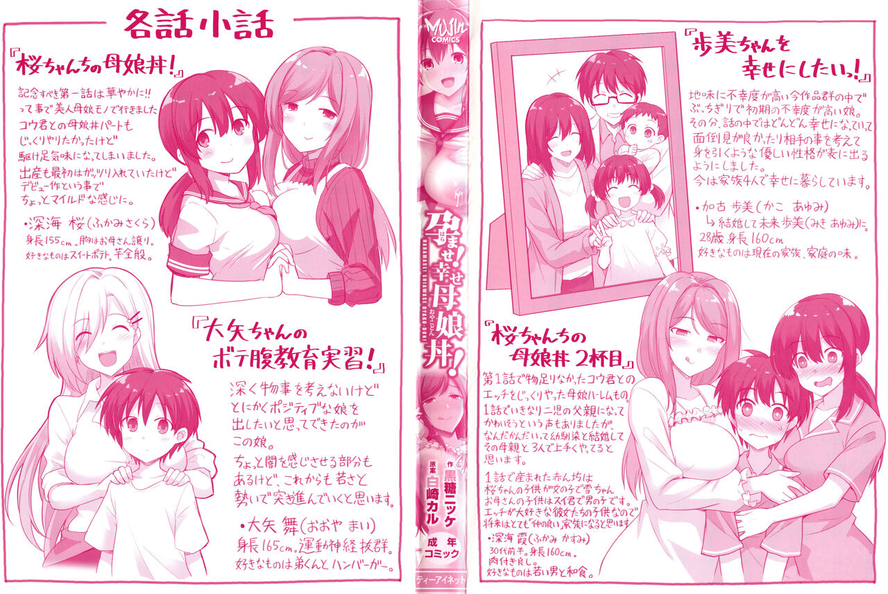 Haramase! Shiawase Oyakodon! - Page 4