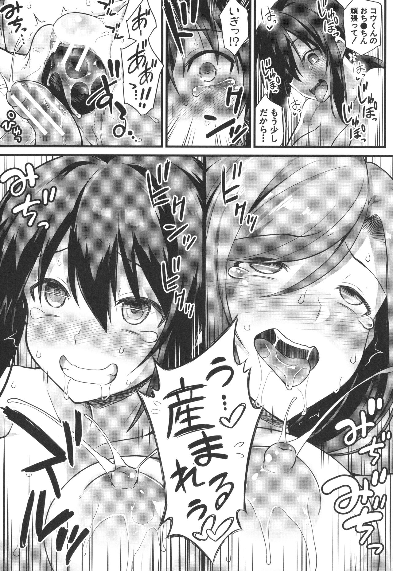 Haramase! Shiawase Oyakodon! - Page 55