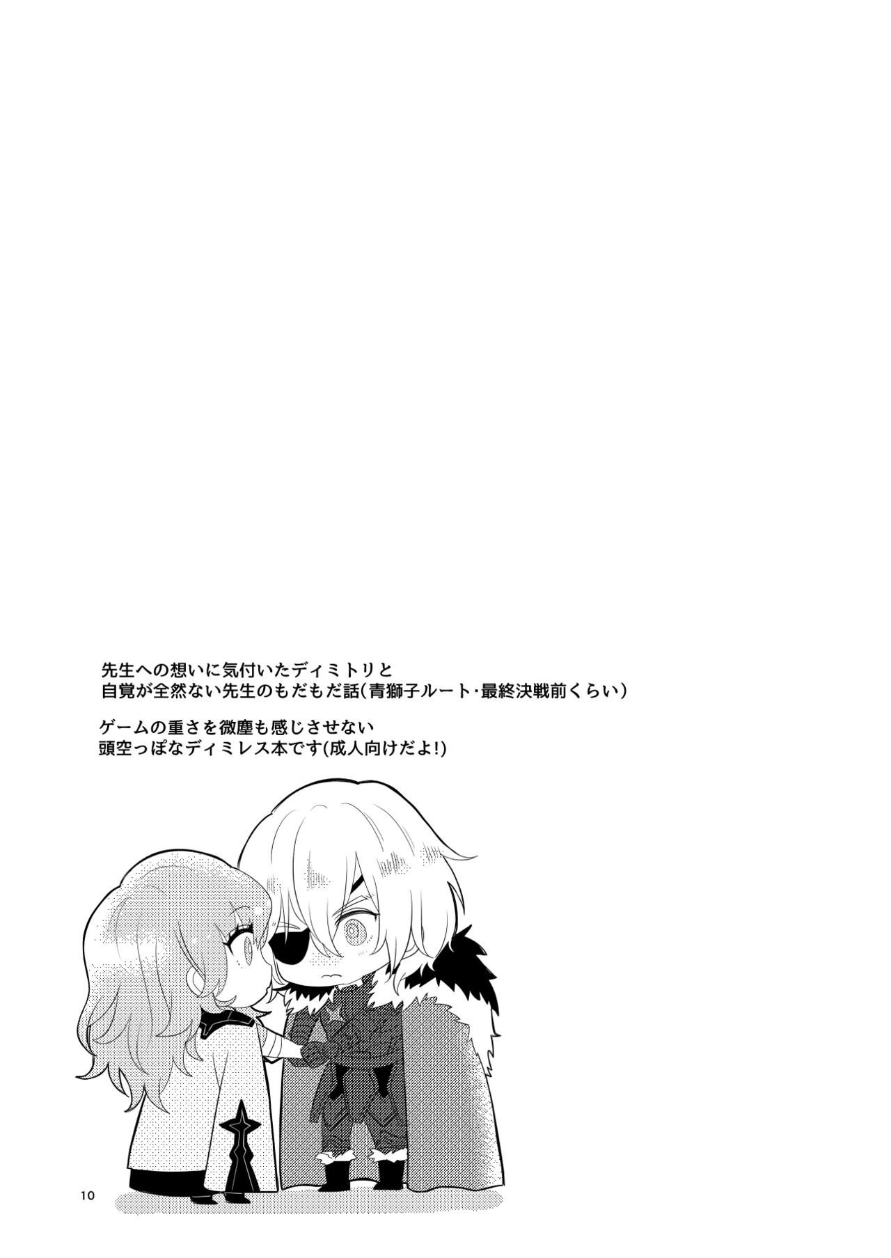 Kimi to Tsuki made - Page 9