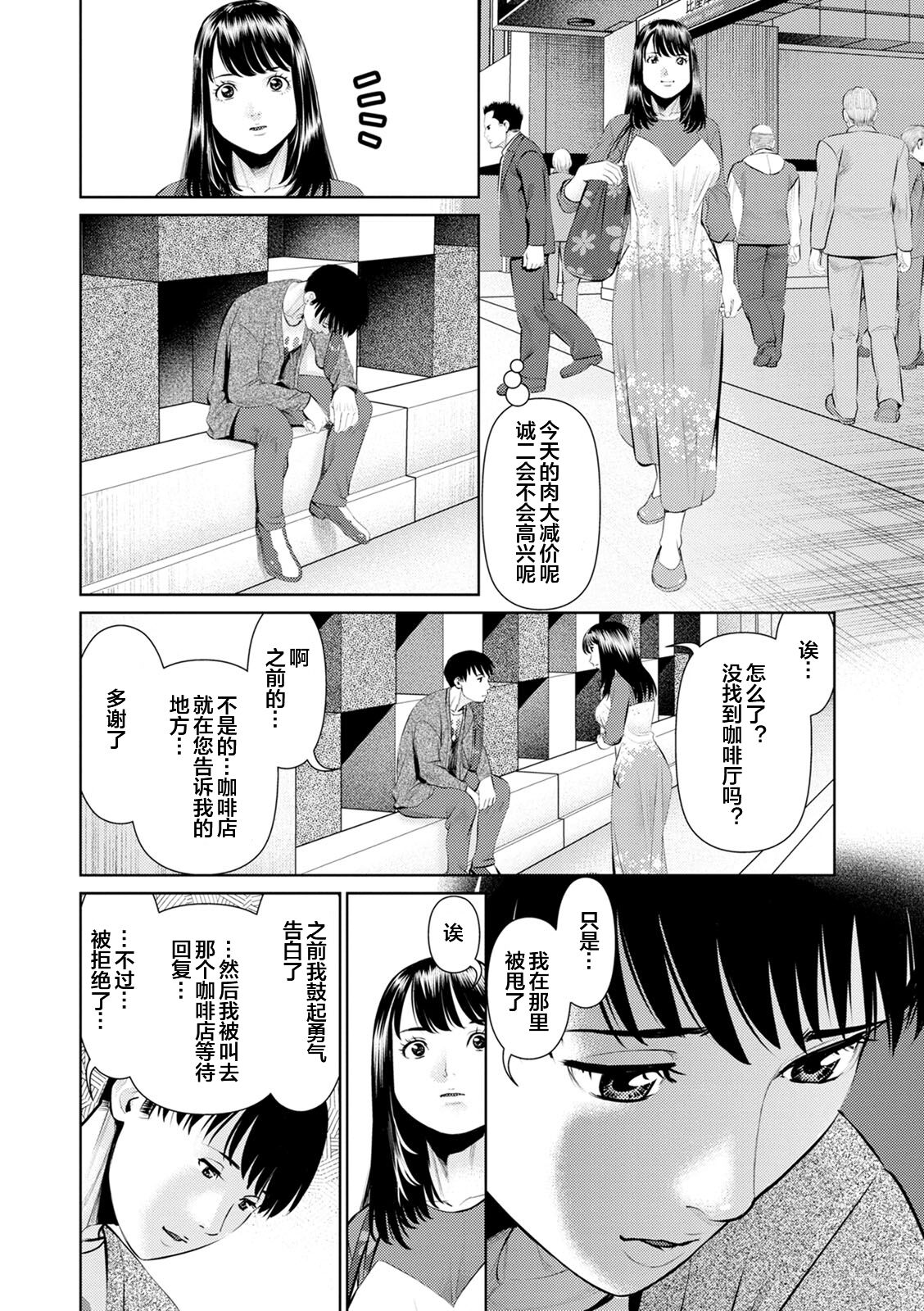 Mousou Tsuma - Page 26
