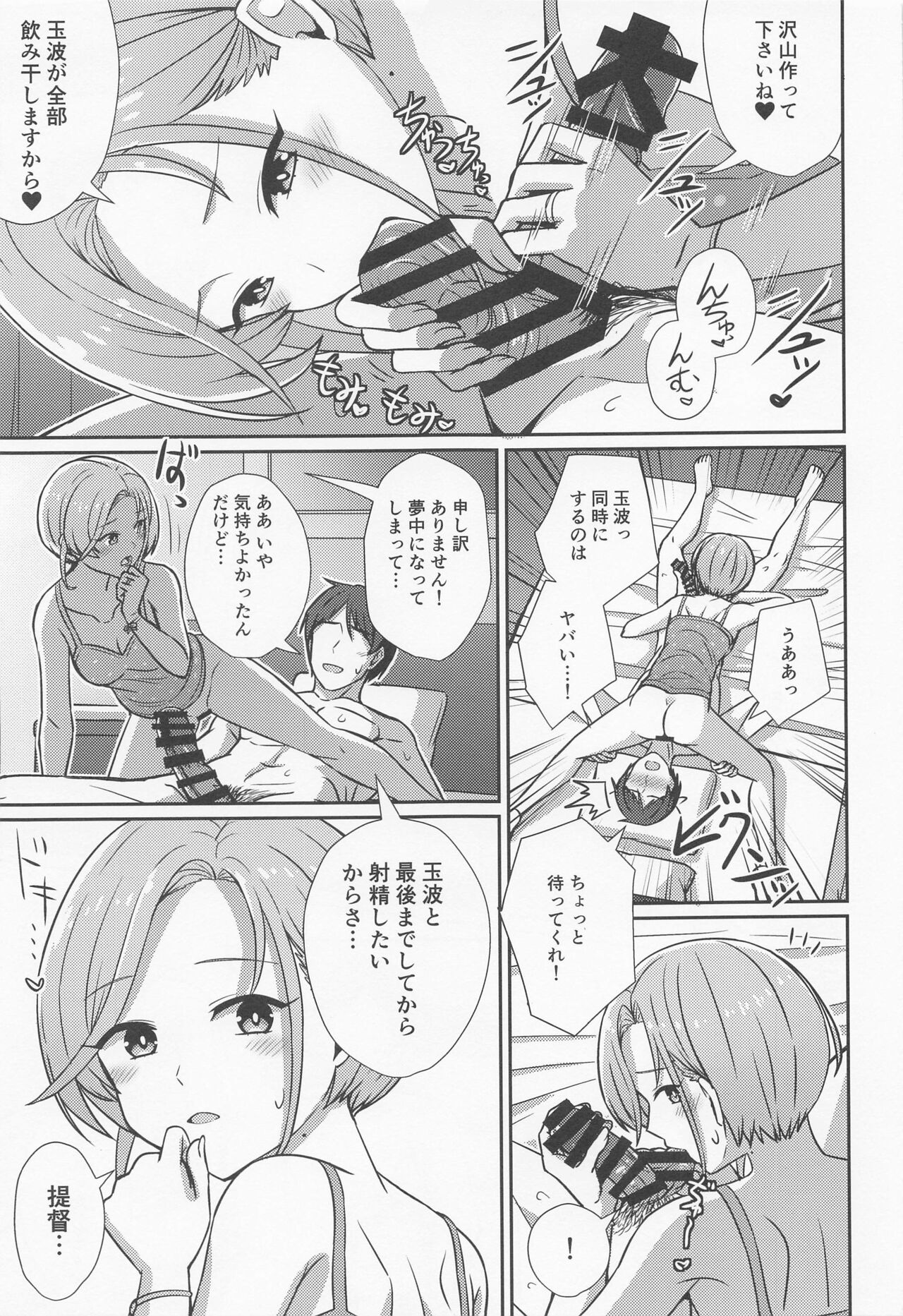 Tamanami Hogushi - Page 10