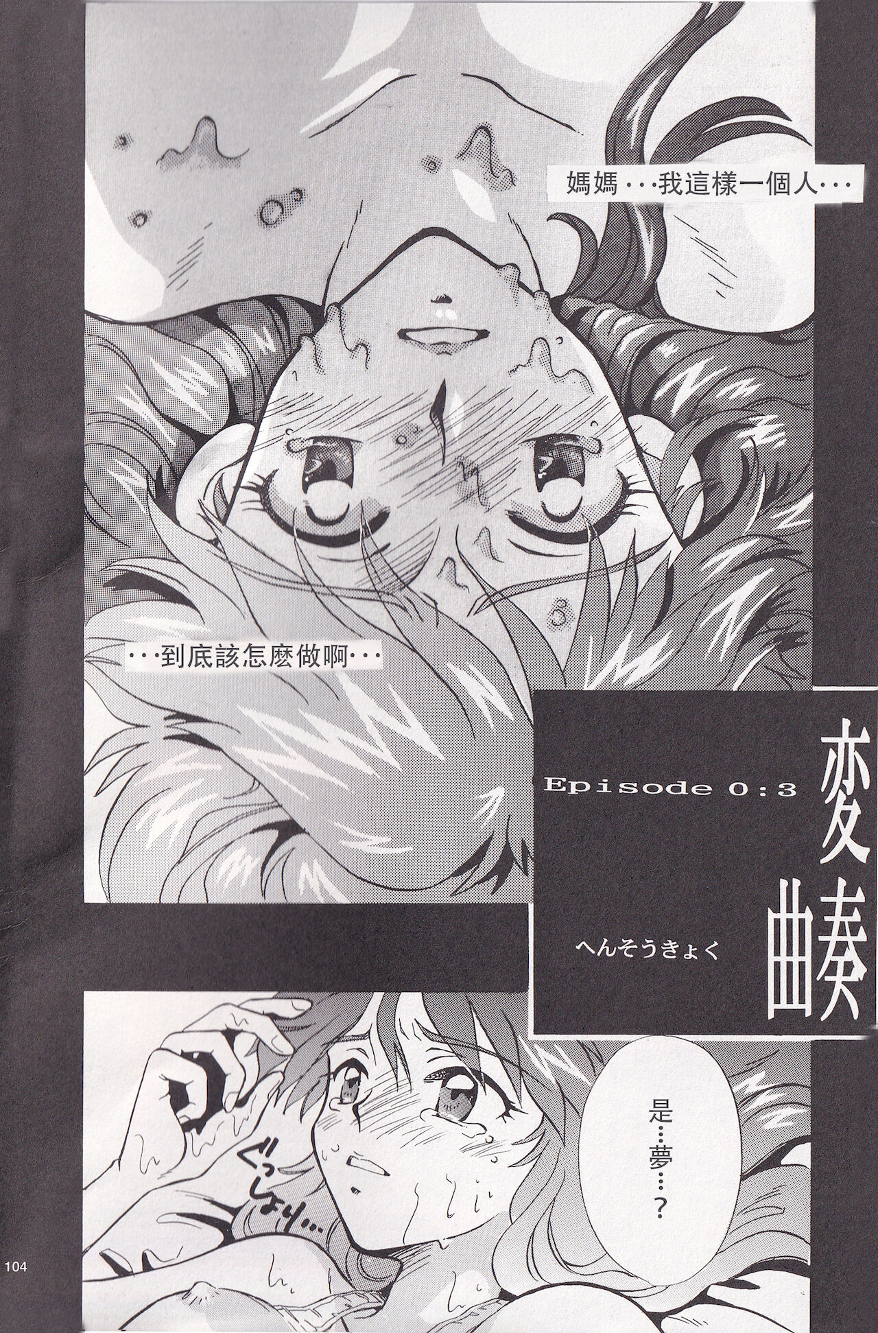 PEPPY ANGEL episode0.3 - Page 6