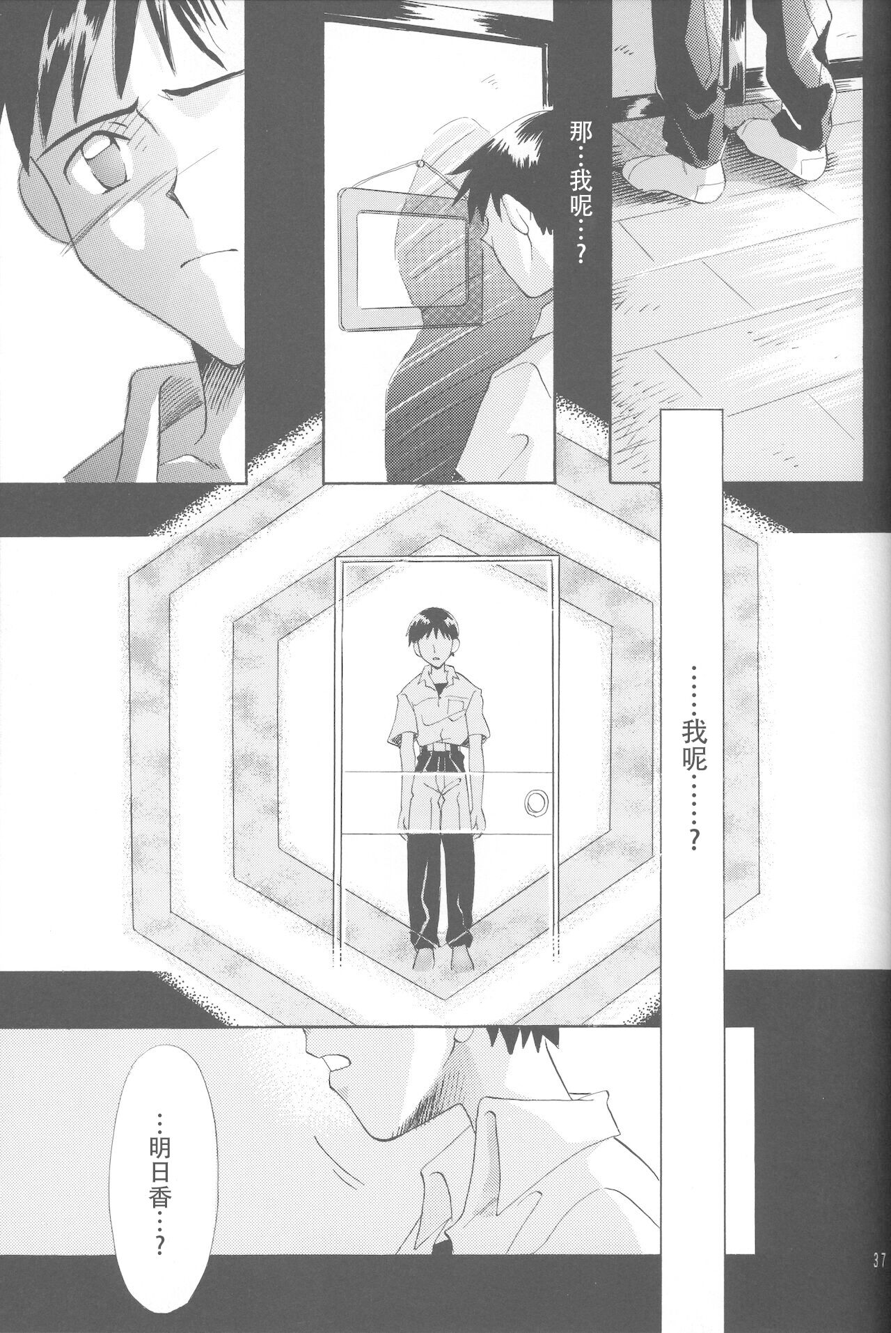 PEPPY ANGEL episode0.5 - Page 36