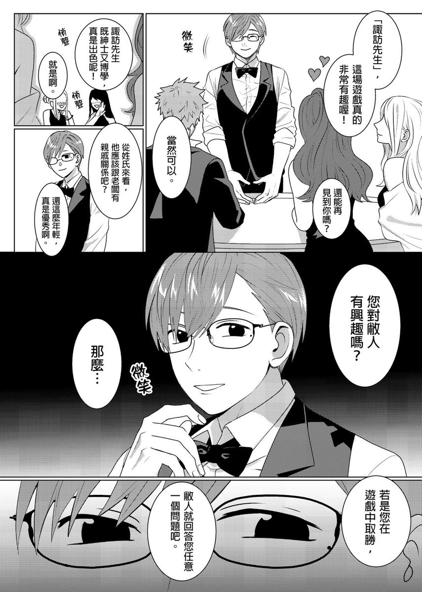 Kane mo Karada mo Shaburi Tsukuse | 錢跟身體我都要 Ch. 1-9 - Page 172