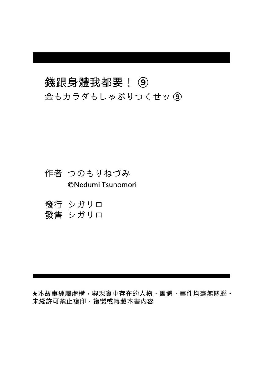 Kane mo Karada mo Shaburi Tsukuse | 錢跟身體我都要 Ch. 1-9 - Page 187