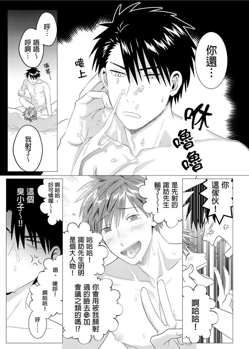 Kane mo Karada mo Shaburi Tsukuse | 錢跟身體我都要 Ch. 1-9 - Page 24