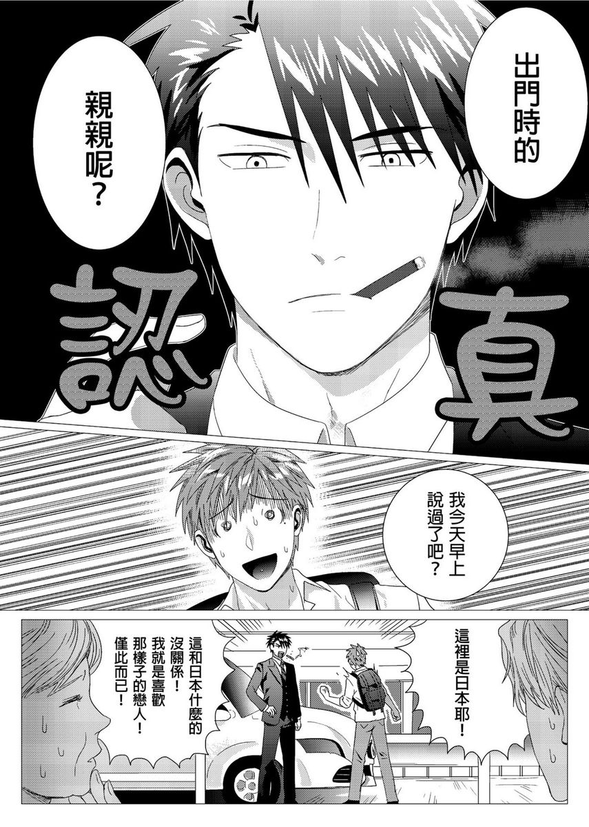 Kane mo Karada mo Shaburi Tsukuse | 錢跟身體我都要 Ch. 1-9 - Page 30