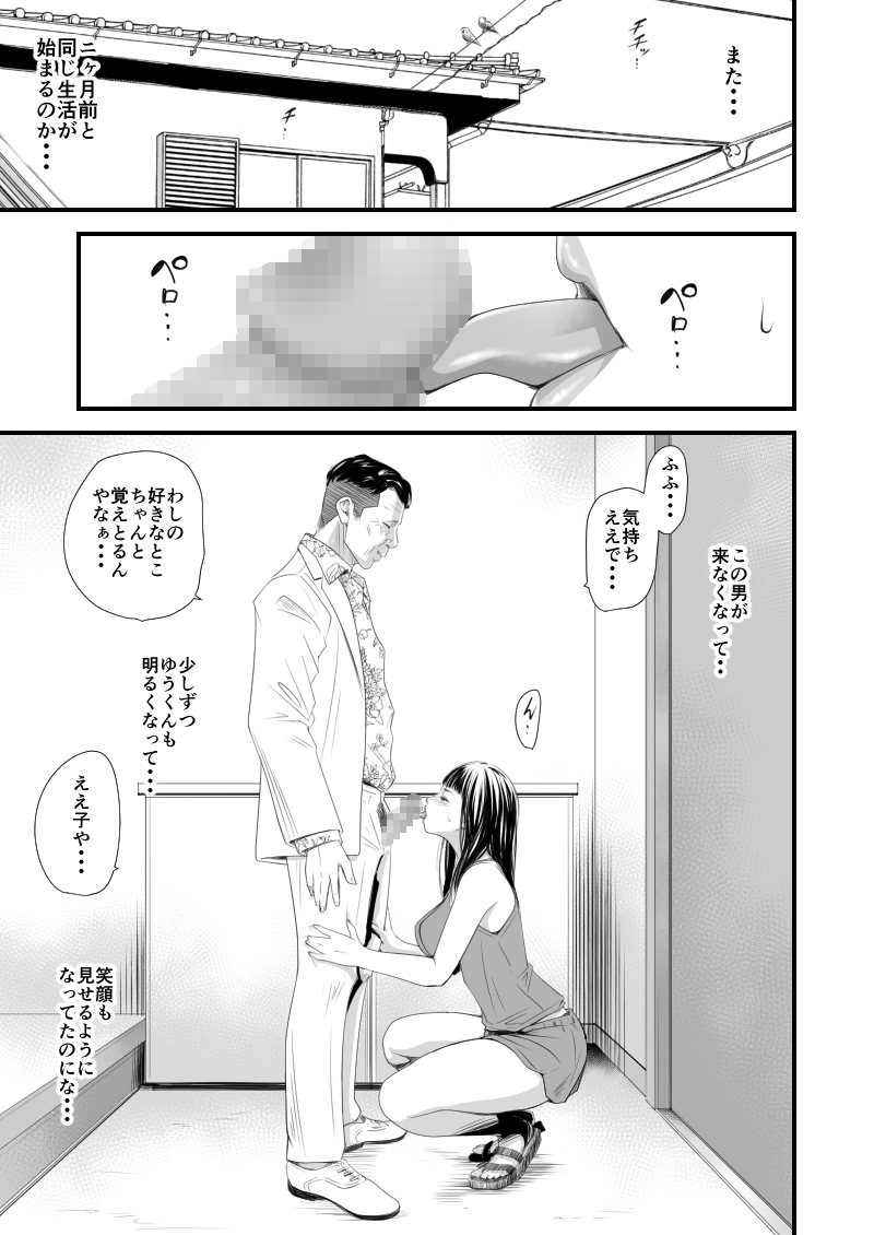 Tsugunai Tsuma 6 - Page 12