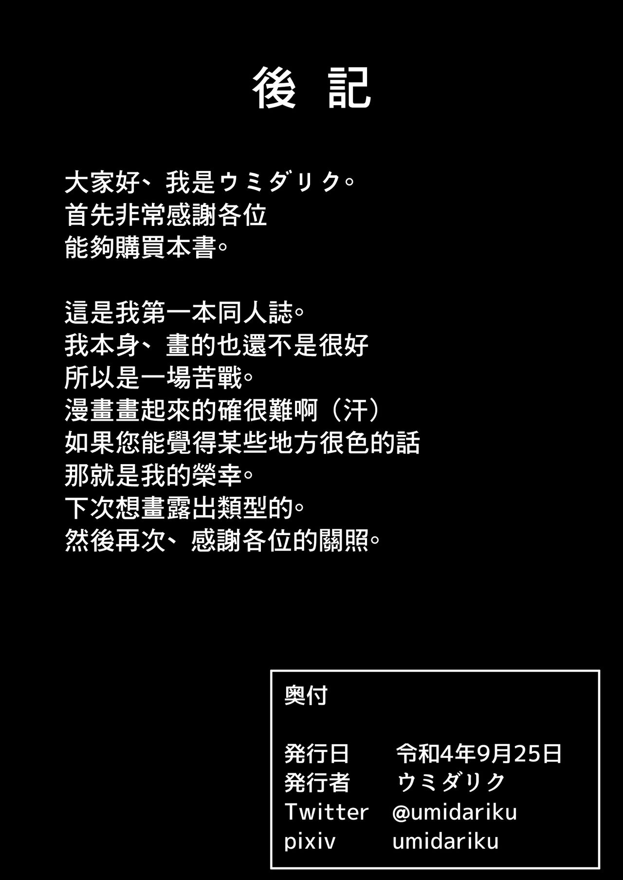 アイドルになった理由 ー彼氏がいるアイドルを脅して寝取っちゃうお話ー - Page 43