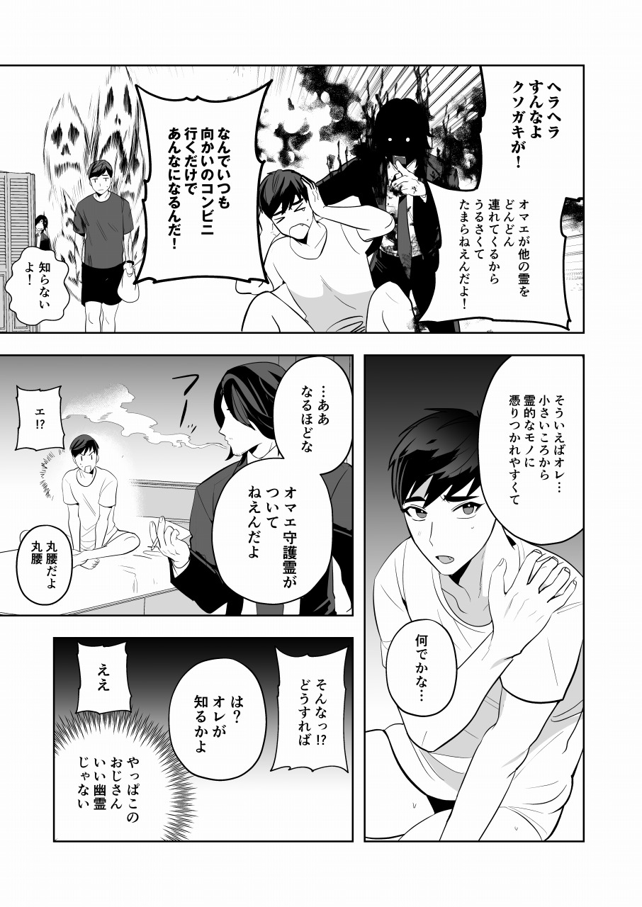 Shugo tte! Akuryō ojisan - Page 14