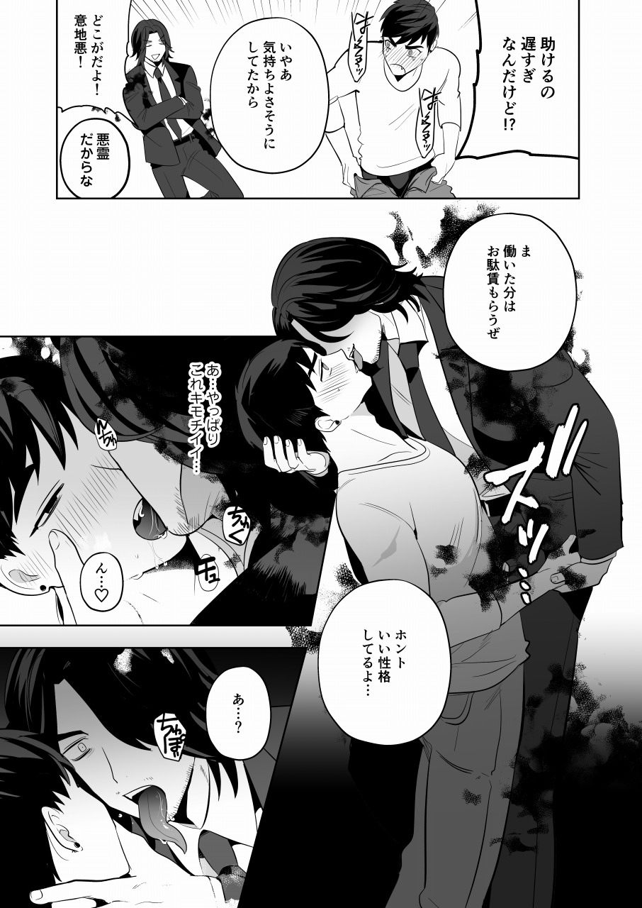 Shugo tte! Akuryō ojisan - Page 30