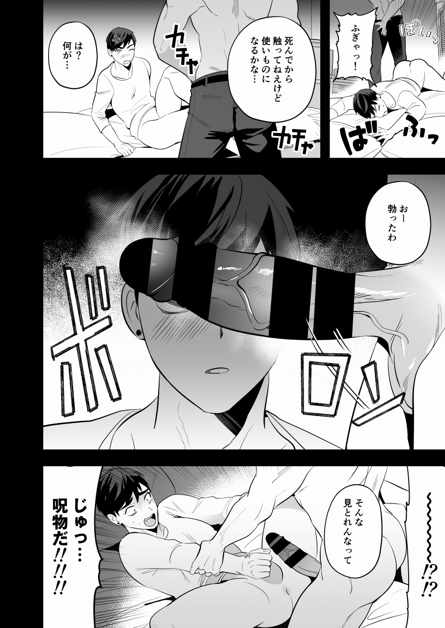 Shugo tte! Akuryō ojisan - Page 33