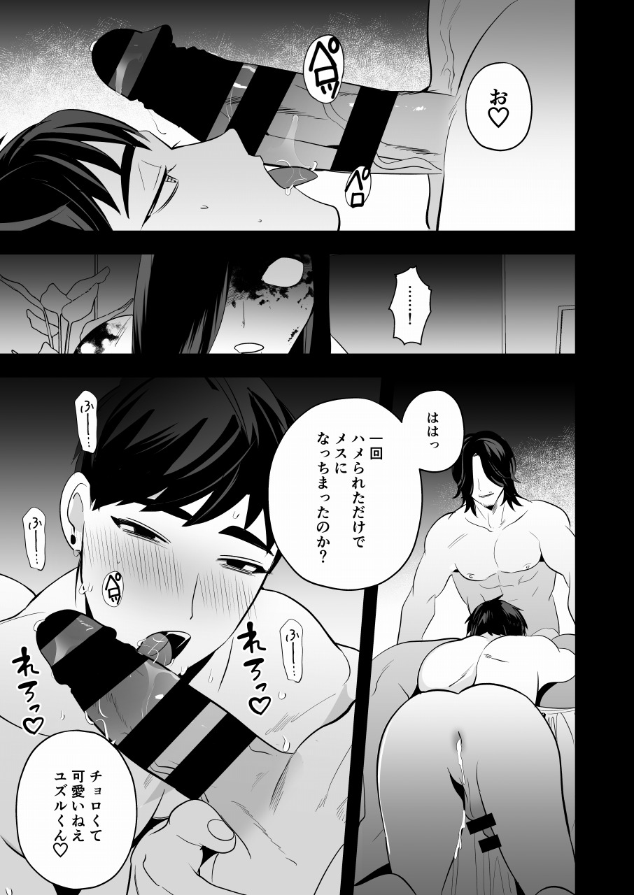 Shugo tte! Akuryō ojisan - Page 40