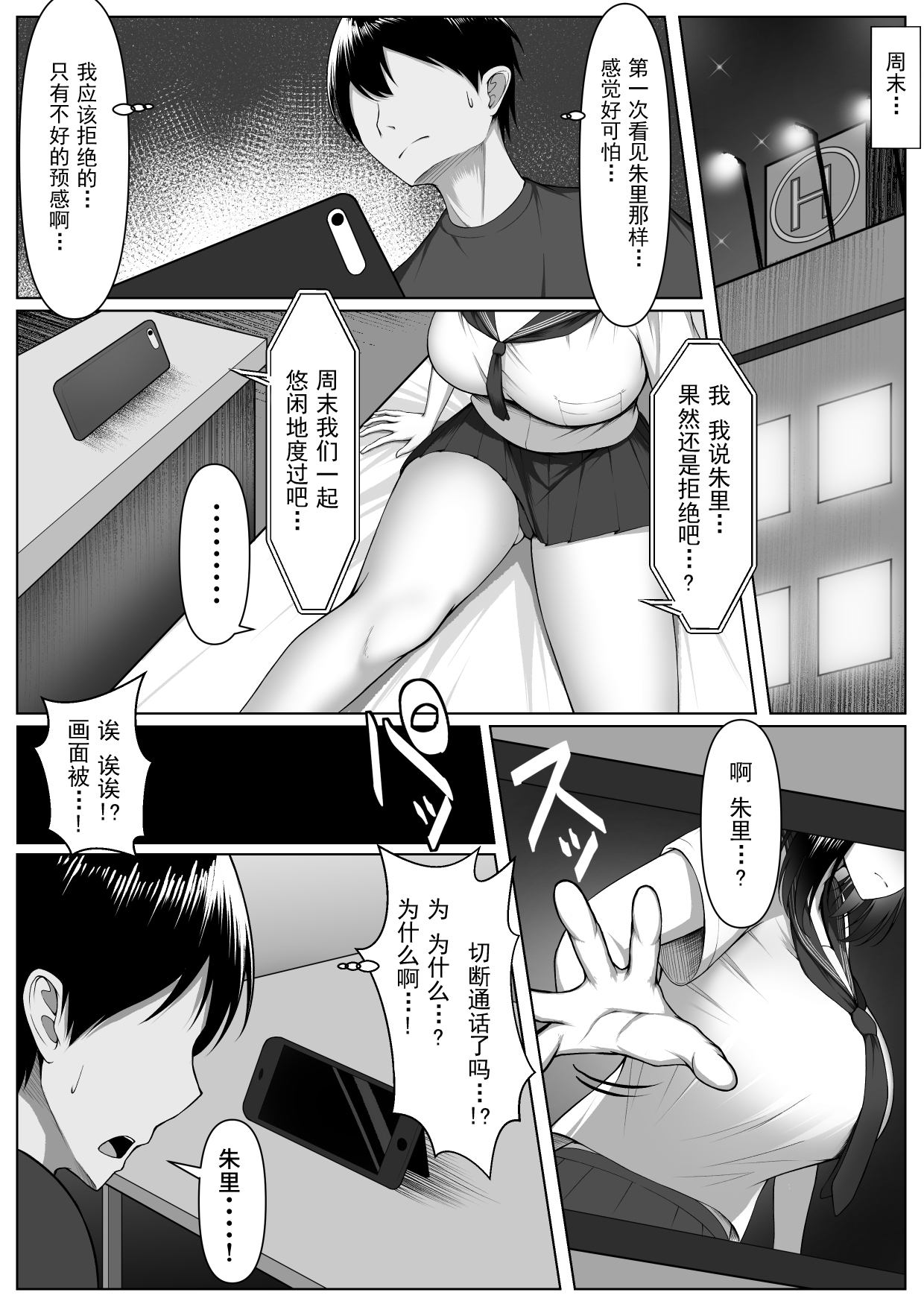 Netorase Nante, Yaranakya Yokatta. - Page 17
